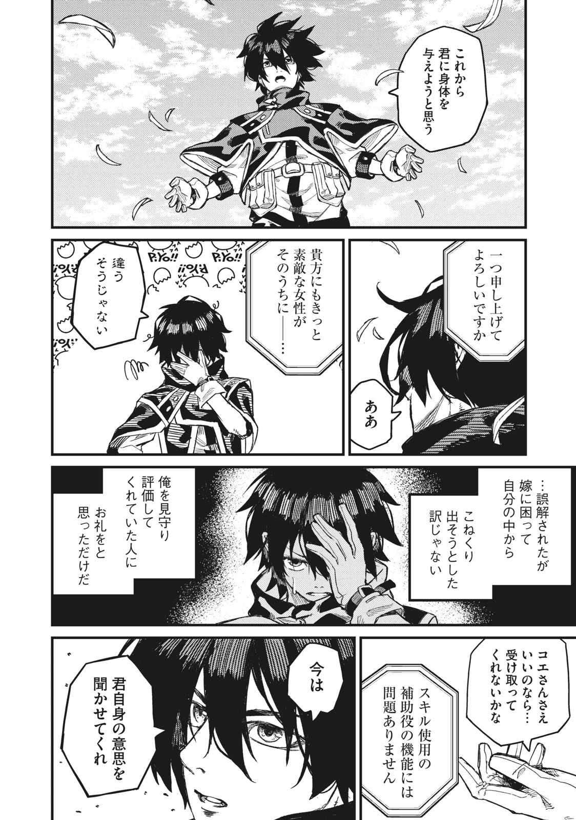 技巧貸与<スキル・レンダー>のとりかえし～トイチって最初に言ったよな?～ ・rendaa> 第3話 - 2
