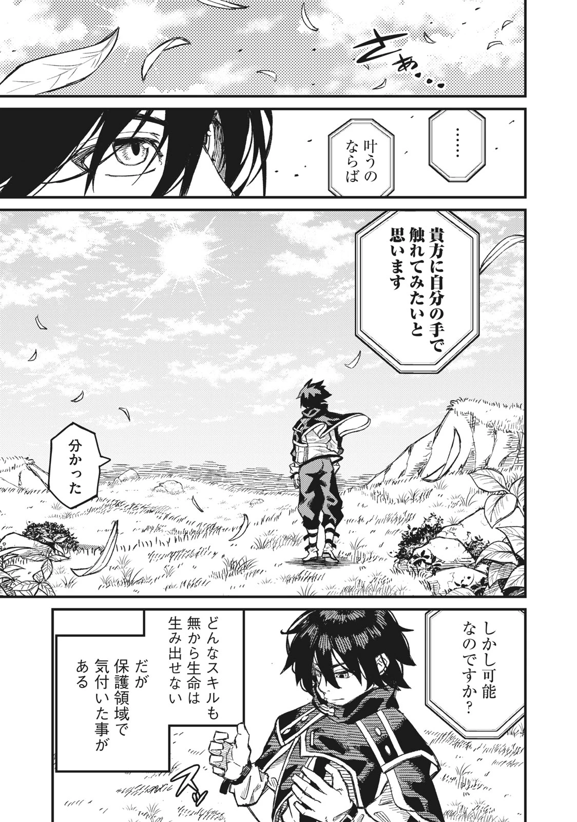 技巧貸与<スキル・レンダー>のとりかえし～トイチって最初に言ったよな?～ ・rendaa> 第3話 - 3