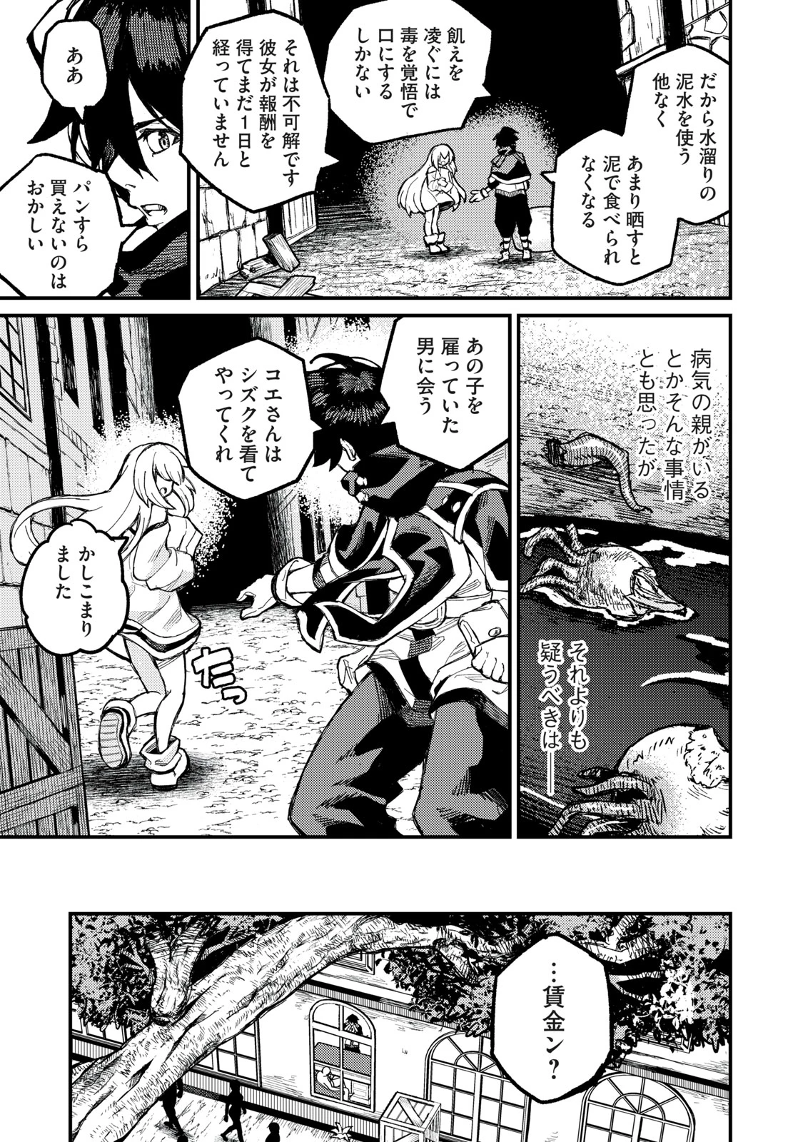 技巧貸与<スキル・レンダー>のとりかえし～トイチって最初に言ったよな?～ ・rendaa> 第5話 - 7