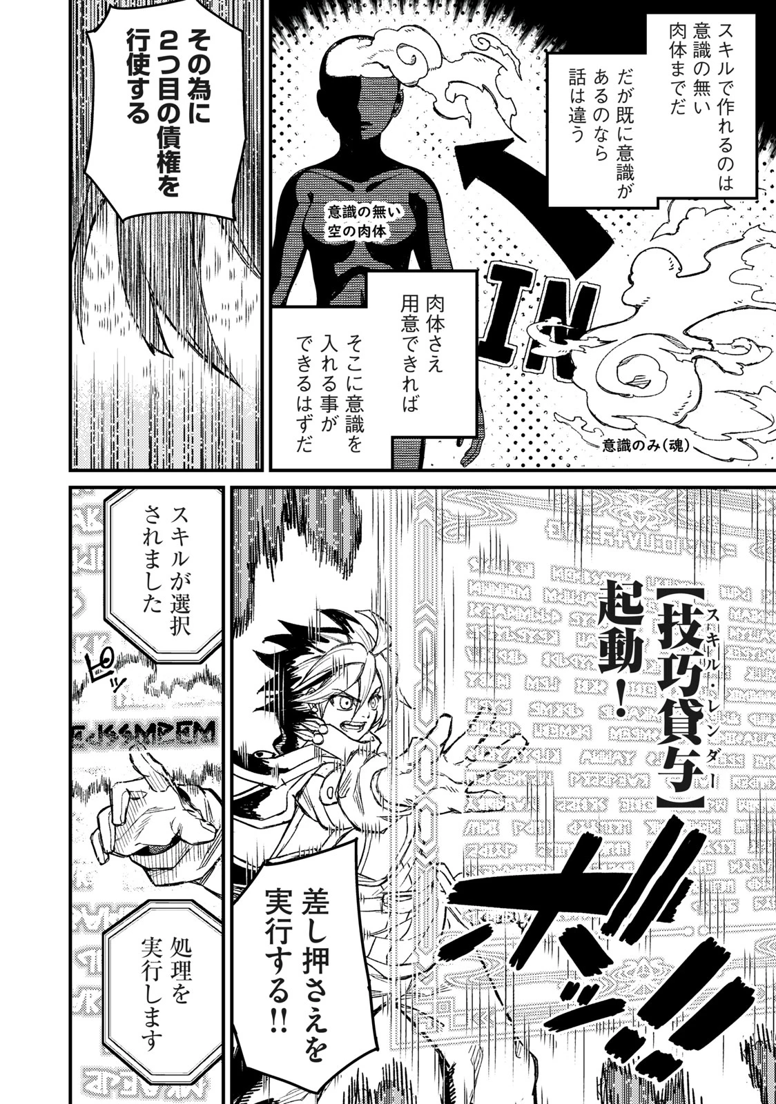 技巧貸与<スキル・レンダー>のとりかえし～トイチって最初に言ったよな?～ ・rendaa> 第3話 - 4