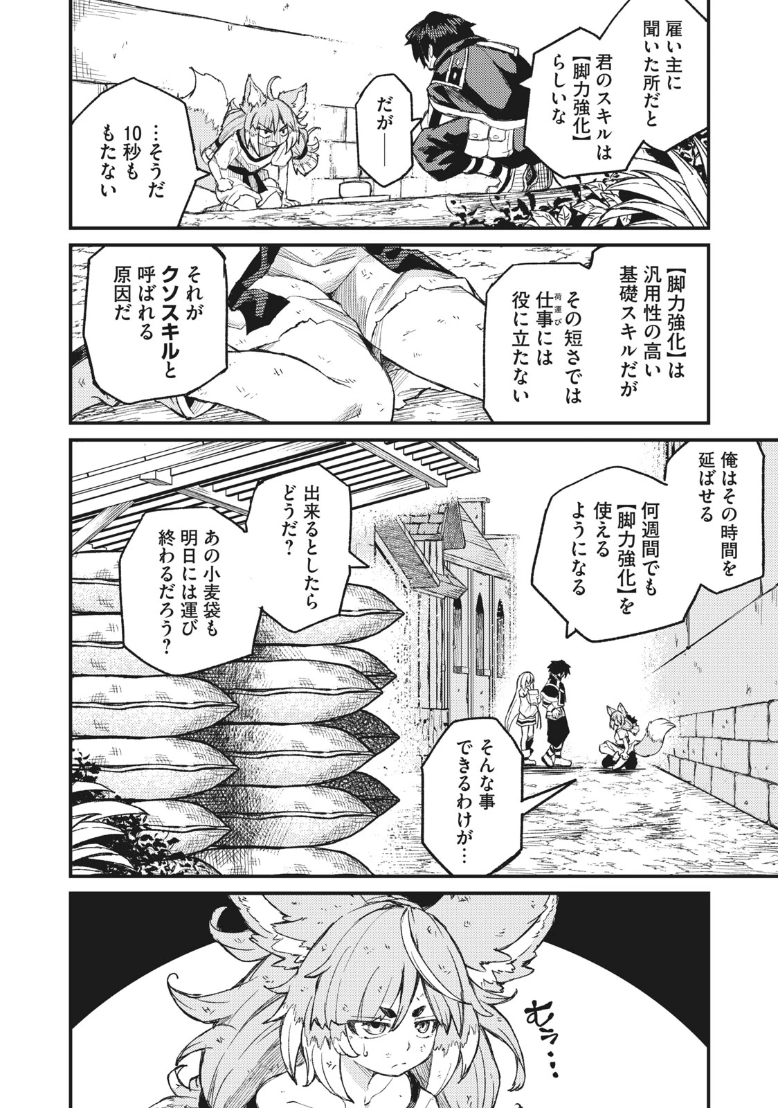技巧貸与<スキル・レンダー>のとりかえし～トイチって最初に言ったよな?～ ・rendaa> 第4話 - 10