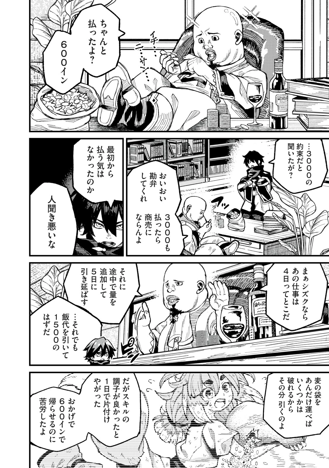 技巧貸与<スキル・レンダー>のとりかえし～トイチって最初に言ったよな?～ ・rendaa> 第5話 - 8