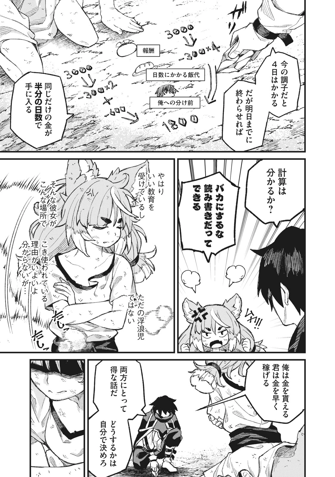 技巧貸与<スキル・レンダー>のとりかえし～トイチって最初に言ったよな?～ ・rendaa> 第4話 - 11