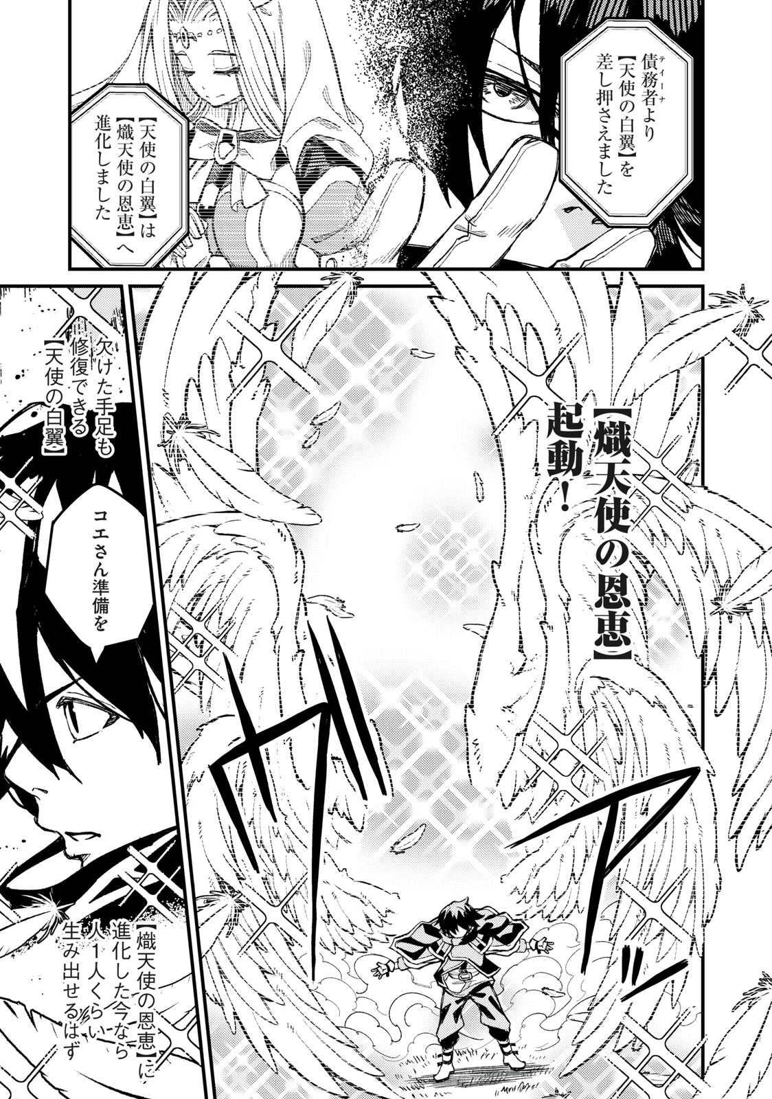 技巧貸与<スキル・レンダー>のとりかえし～トイチって最初に言ったよな?～ ・rendaa> 第3話 - 5