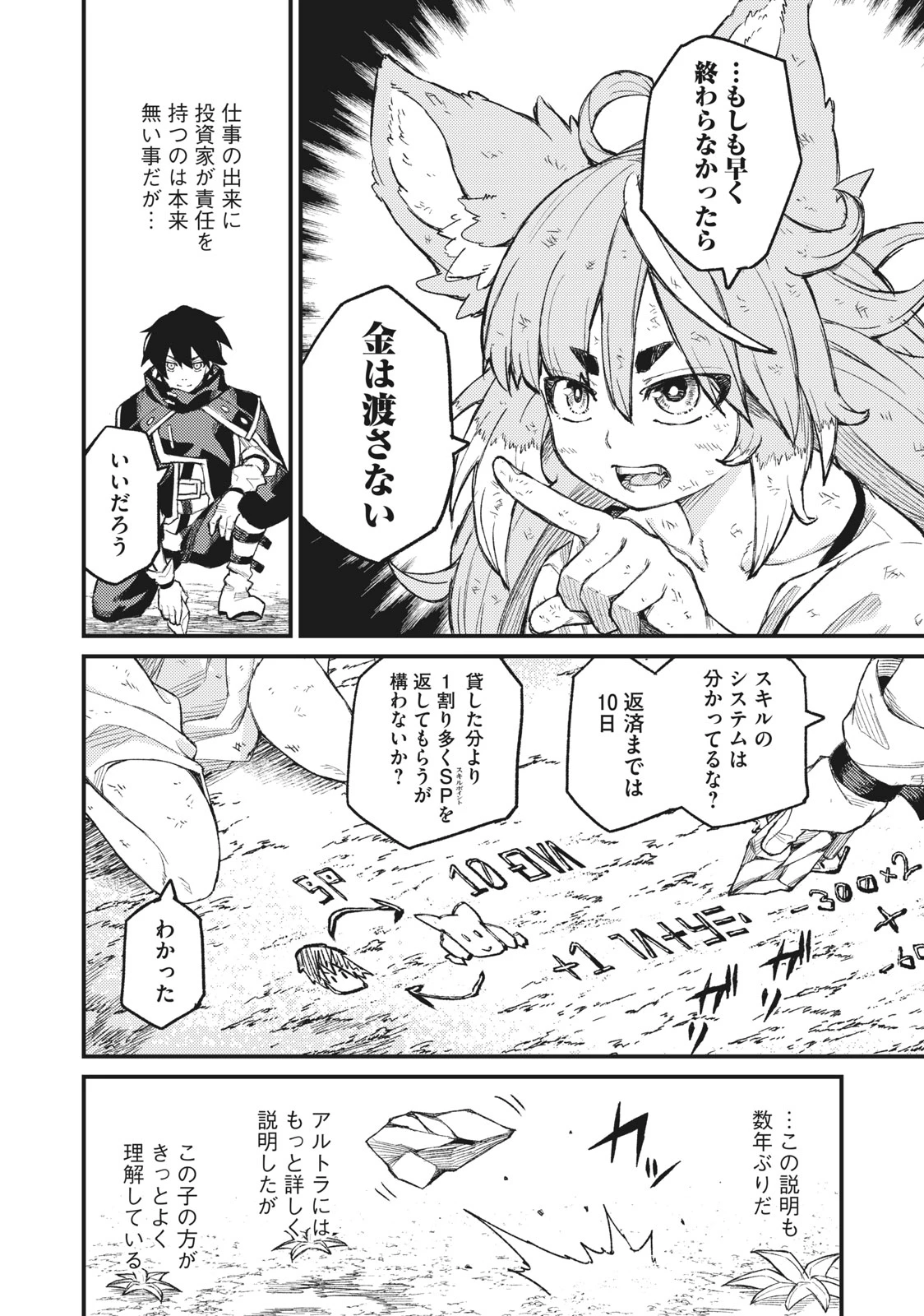 技巧貸与<スキル・レンダー>のとりかえし～トイチって最初に言ったよな?～ ・rendaa> 第4話 - 12