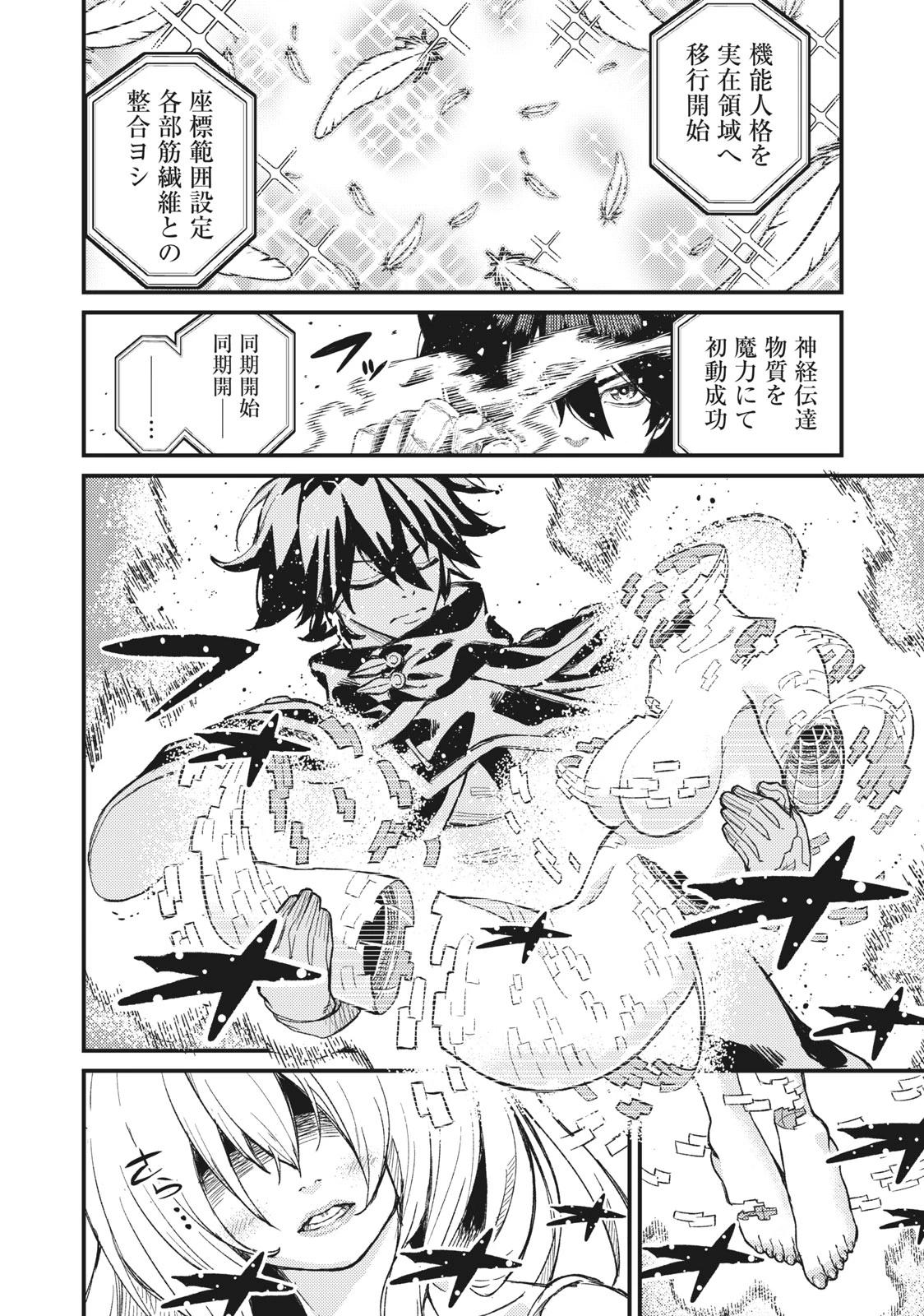 技巧貸与<スキル・レンダー>のとりかえし～トイチって最初に言ったよな?～ ・rendaa> 第3話 - 6