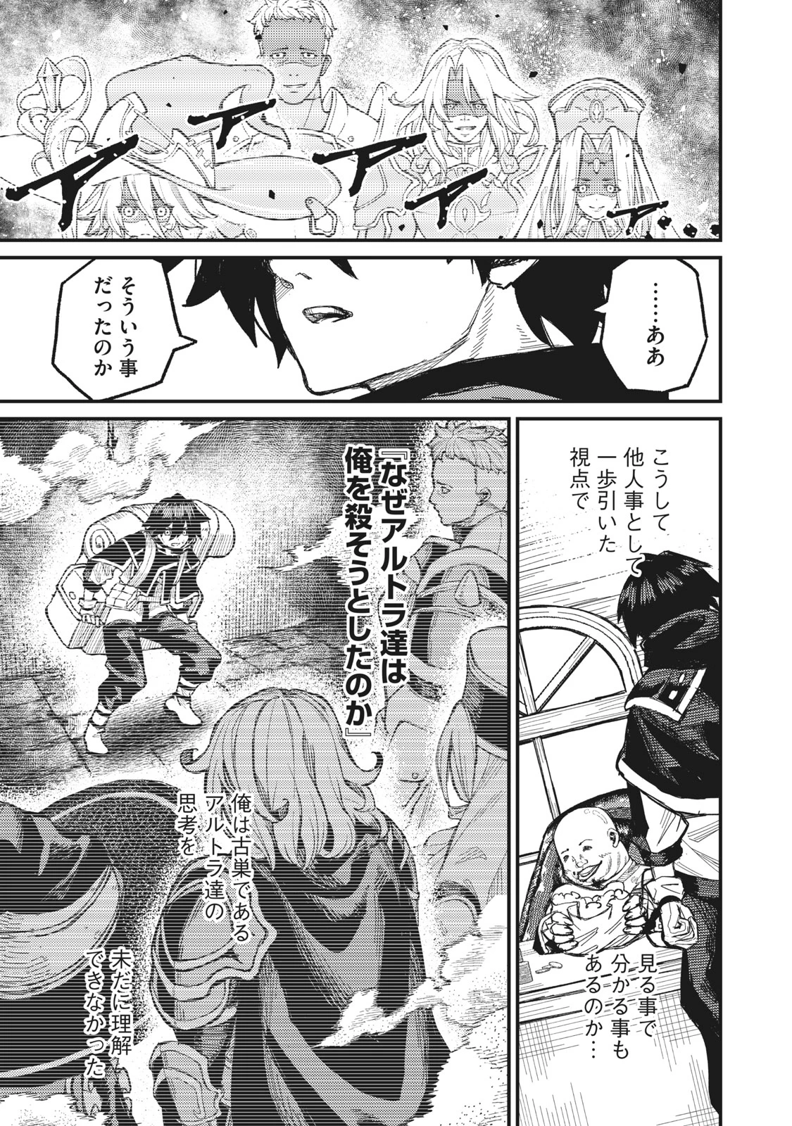 技巧貸与<スキル・レンダー>のとりかえし～トイチって最初に言ったよな?～ ・rendaa> 第5話 - 11