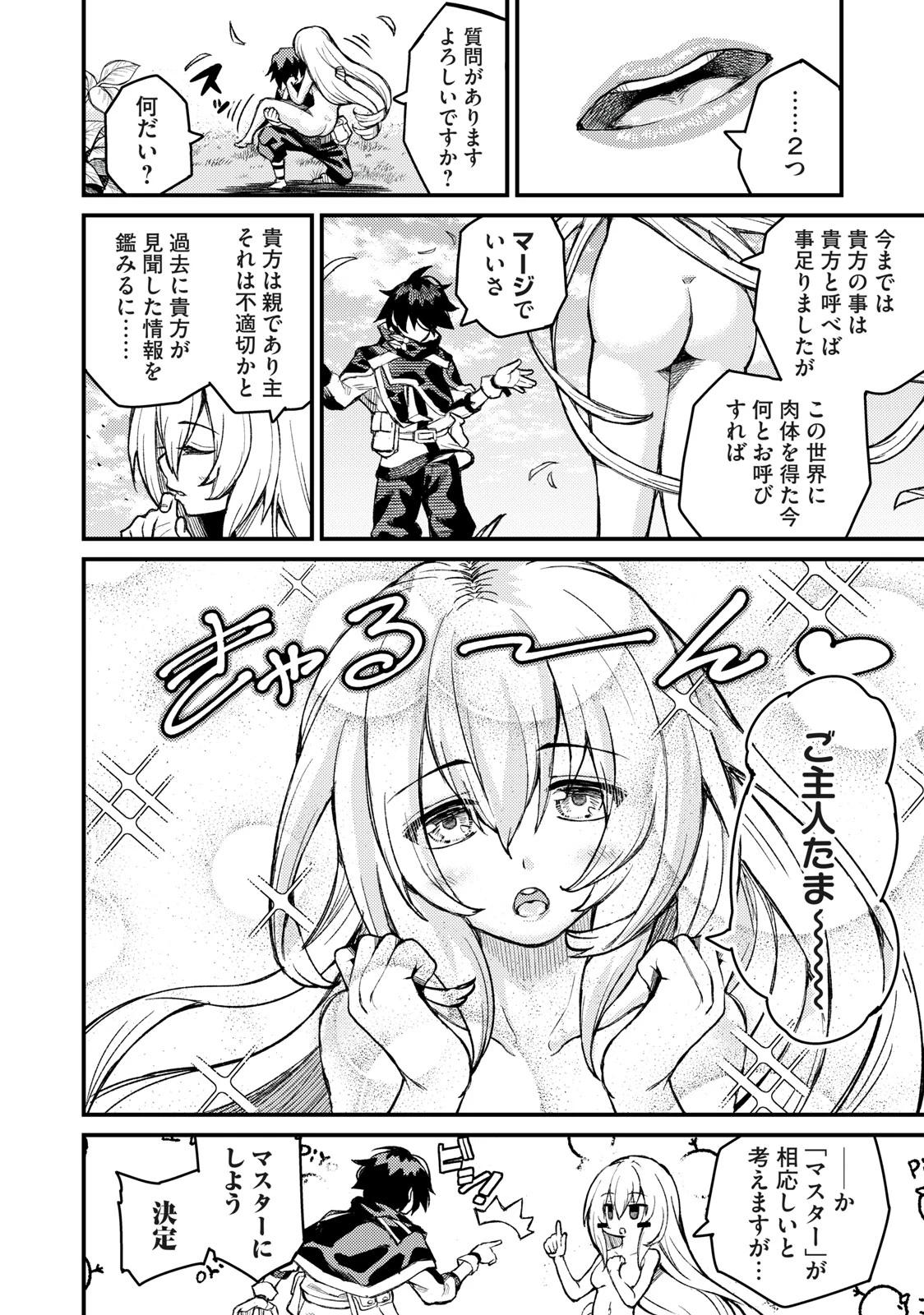 技巧貸与<スキル・レンダー>のとりかえし～トイチって最初に言ったよな?～ ・rendaa> 第3話 - 8