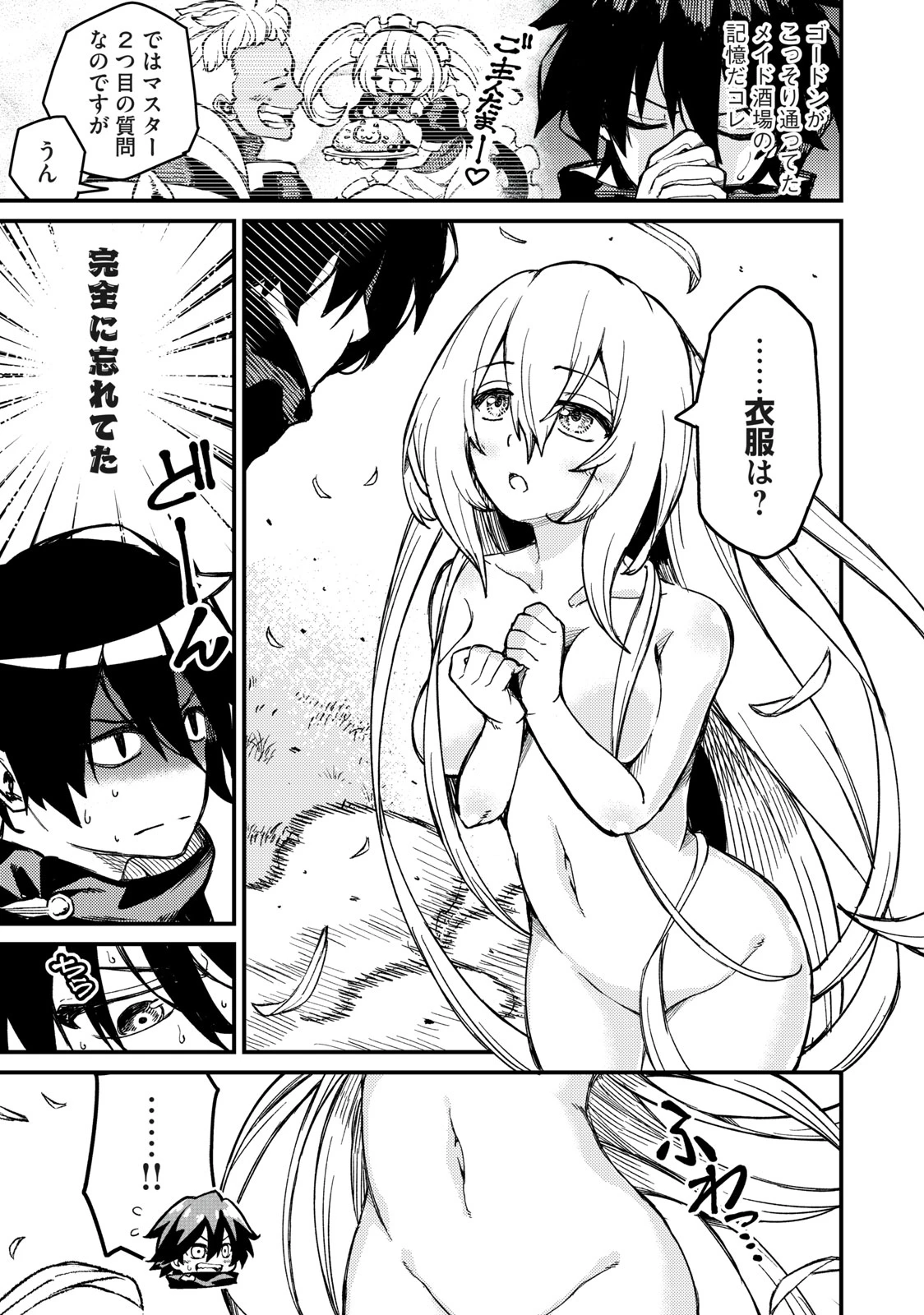 技巧貸与<スキル・レンダー>のとりかえし～トイチって最初に言ったよな?～ ・rendaa> 第3話 - 9