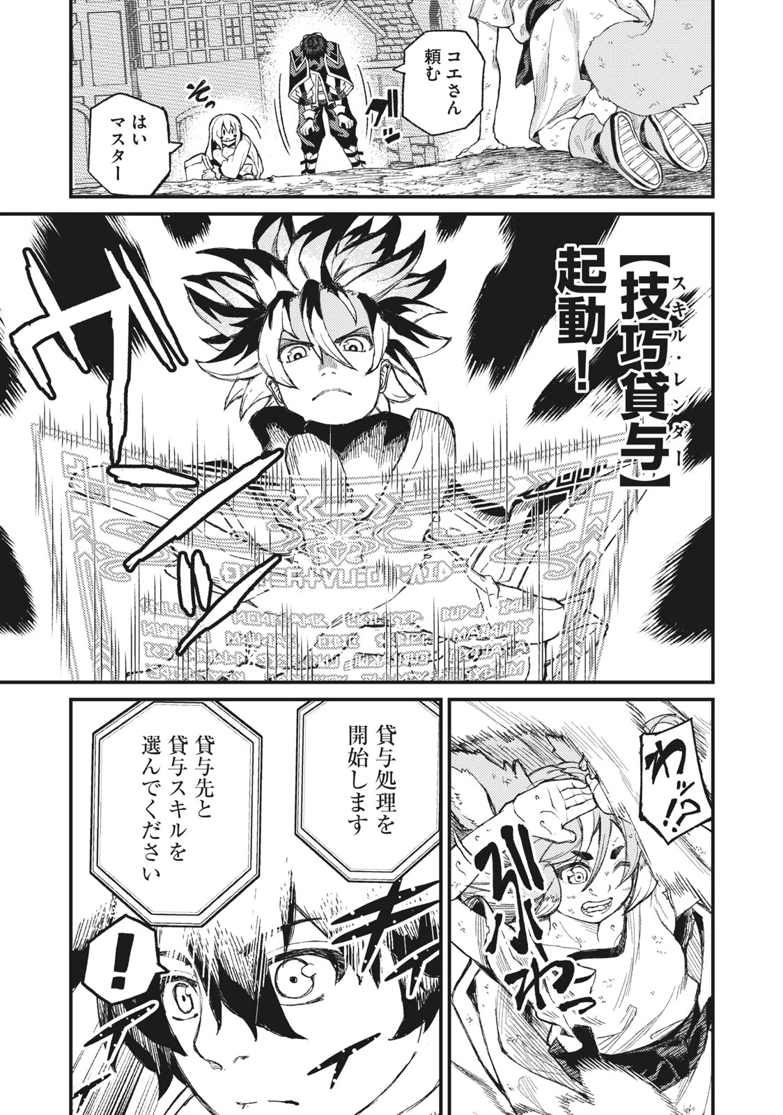 技巧貸与<スキル・レンダー>のとりかえし～トイチって最初に言ったよな?～ ・rendaa> 第4話 - 13