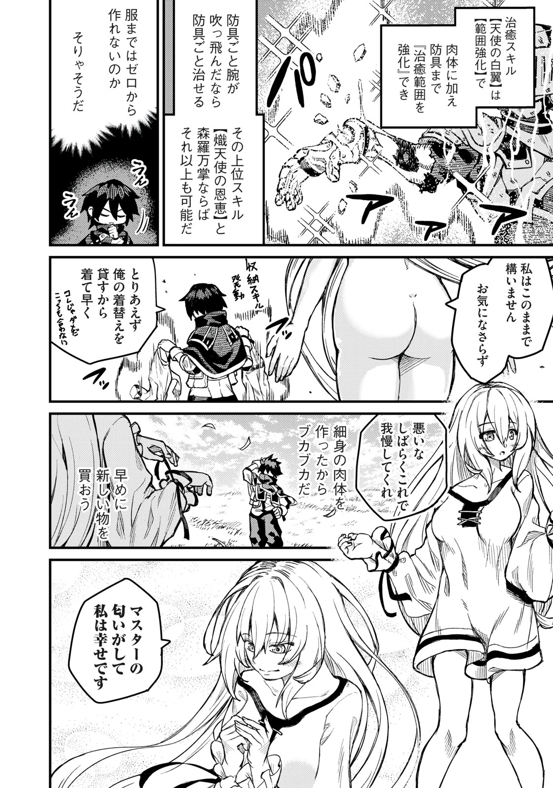 技巧貸与<スキル・レンダー>のとりかえし～トイチって最初に言ったよな?～ ・rendaa> 第3話 - 10