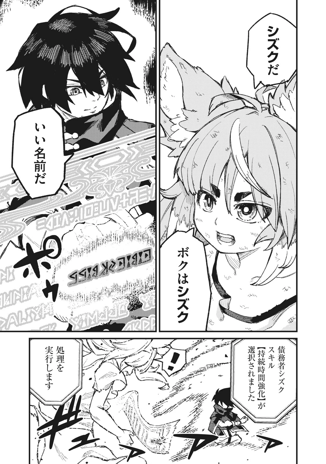 技巧貸与<スキル・レンダー>のとりかえし～トイチって最初に言ったよな?～ ・rendaa> 第4話 - 15