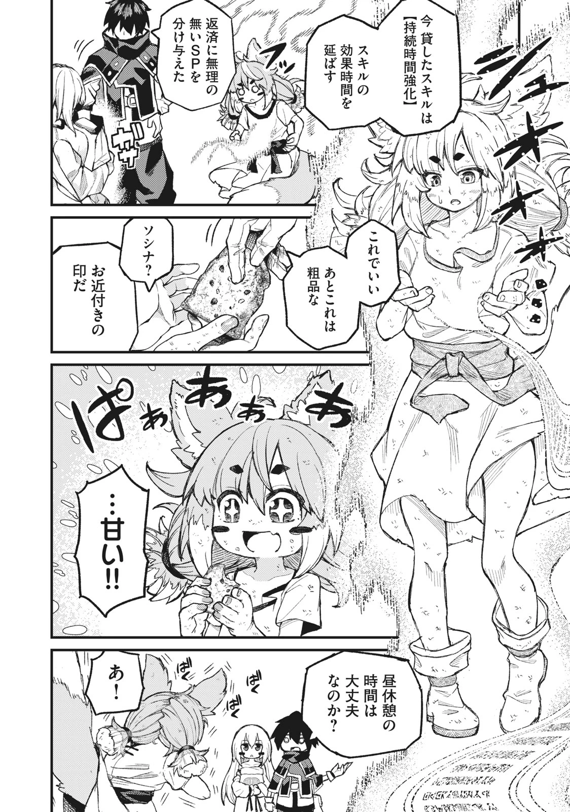 技巧貸与<スキル・レンダー>のとりかえし～トイチって最初に言ったよな?～ ・rendaa> 第4話 - 16