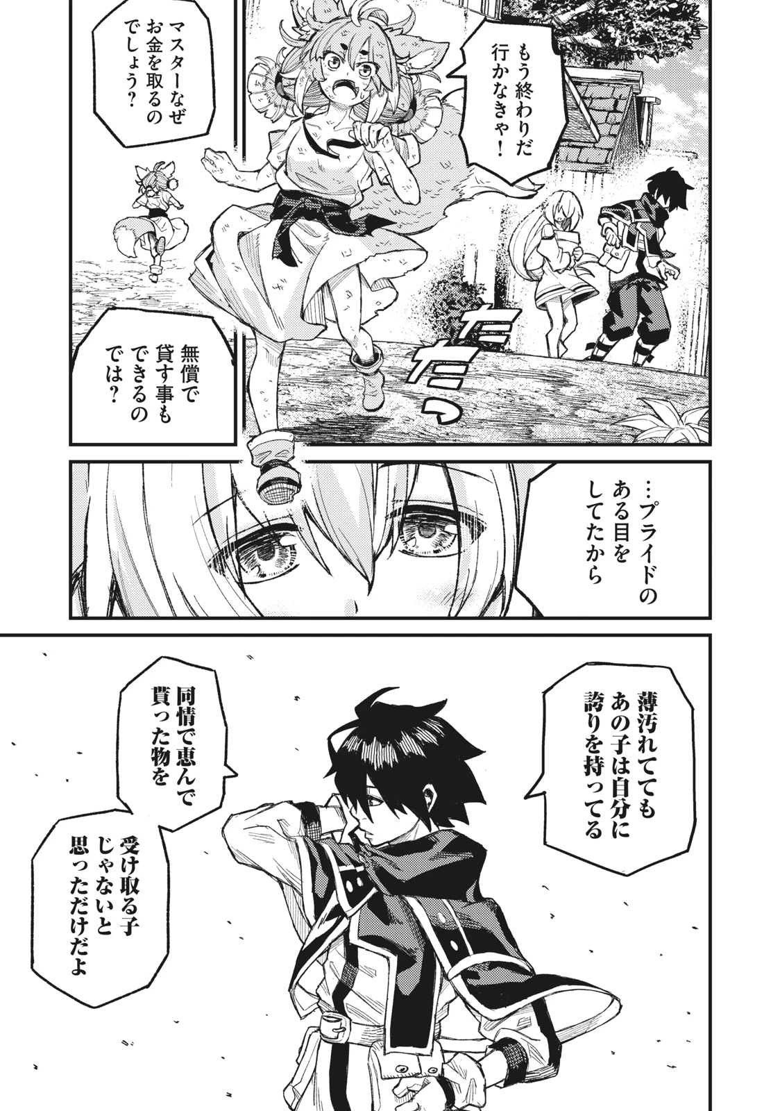 技巧貸与<スキル・レンダー>のとりかえし～トイチって最初に言ったよな?～ ・rendaa> 第4話 - 17