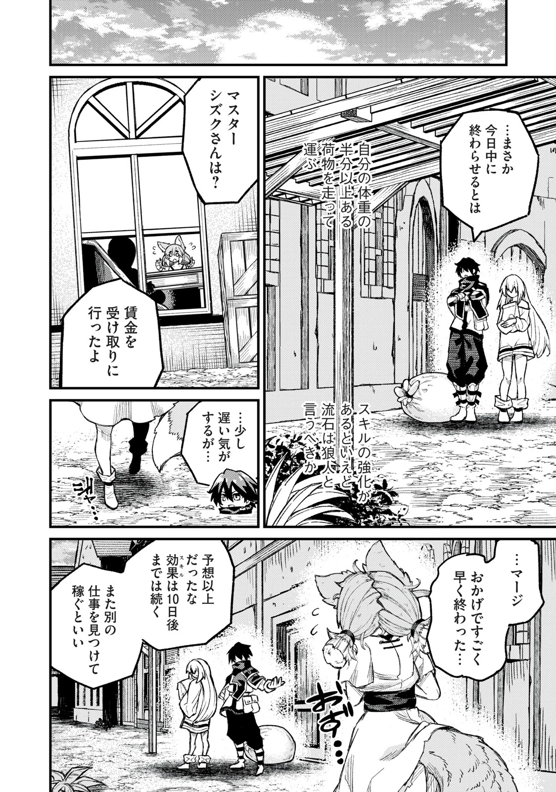 技巧貸与<スキル・レンダー>のとりかえし～トイチって最初に言ったよな?～ ・rendaa> 第4話 - 18