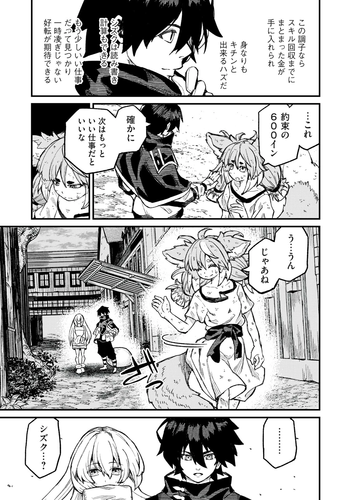 技巧貸与<スキル・レンダー>のとりかえし～トイチって最初に言ったよな?～ ・rendaa> 第4話 - 19