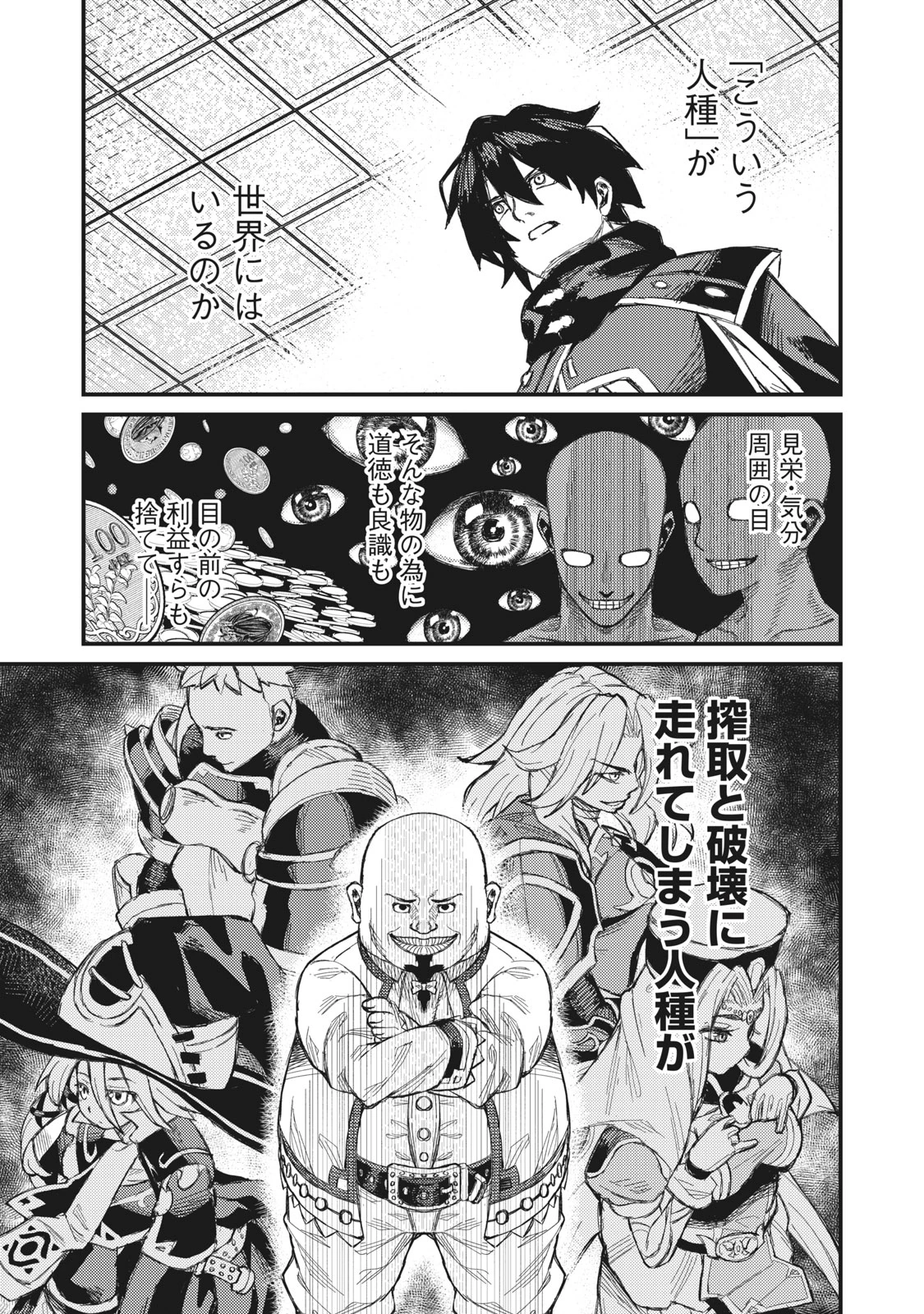 技巧貸与<スキル・レンダー>のとりかえし～トイチって最初に言ったよな?～ ・rendaa> 第5話 - 13