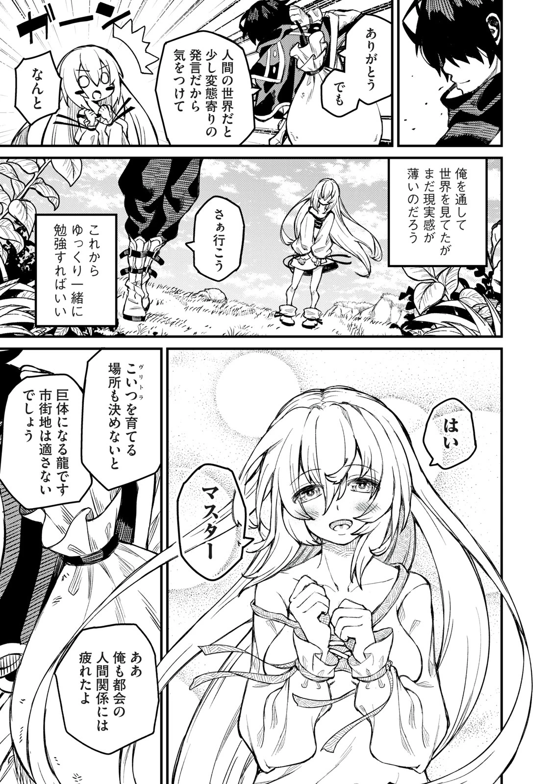 技巧貸与<スキル・レンダー>のとりかえし～トイチって最初に言ったよな?～ ・rendaa> 第3話 - 11