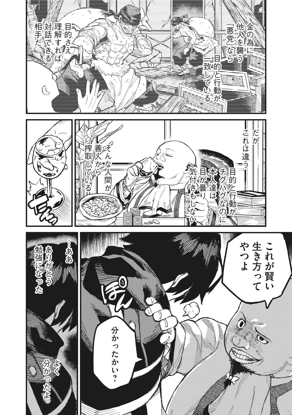 技巧貸与<スキル・レンダー>のとりかえし～トイチって最初に言ったよな?～ ・rendaa> 第5話 - 14