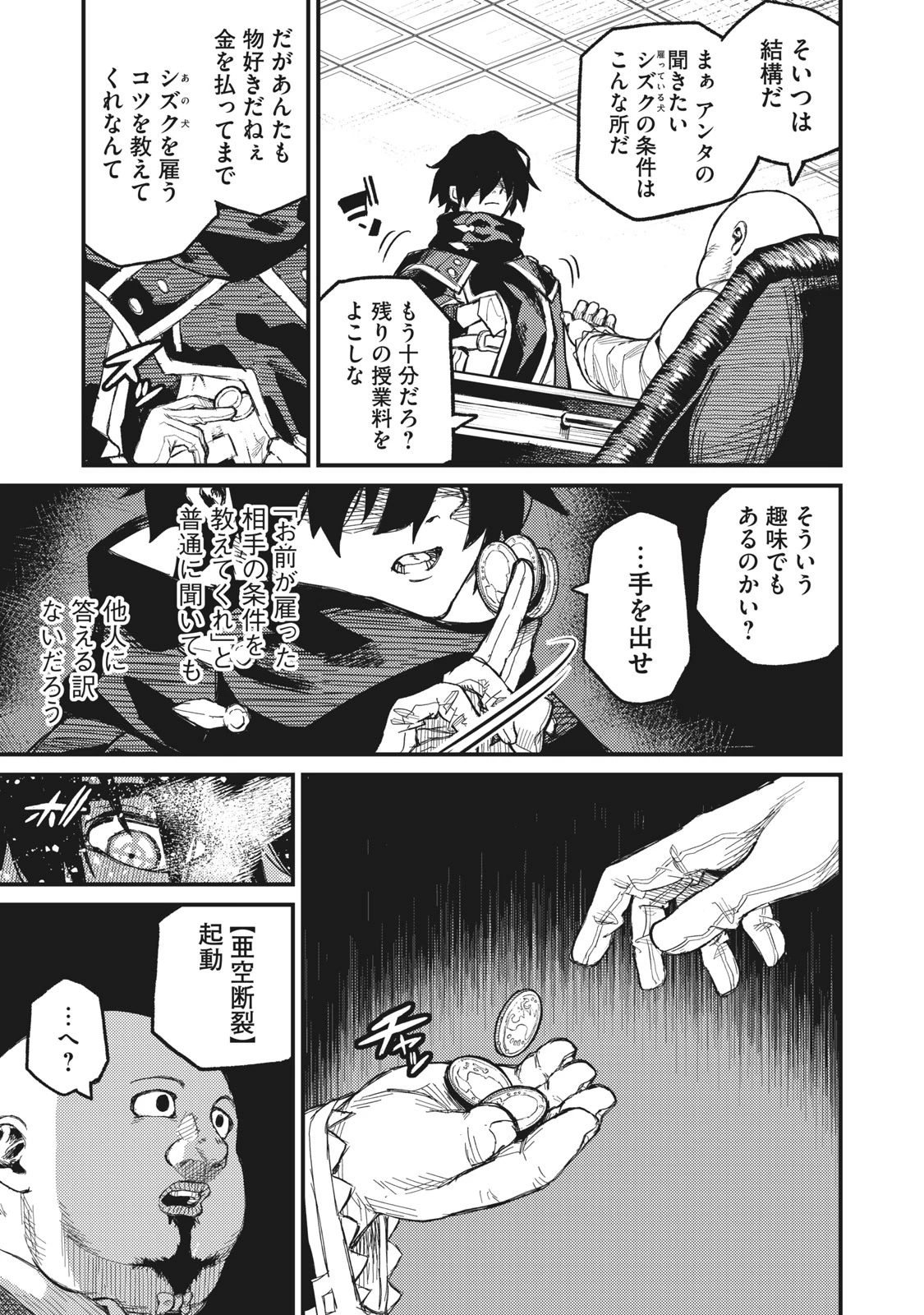 技巧貸与<スキル・レンダー>のとりかえし～トイチって最初に言ったよな?～ ・rendaa> 第5話 - 15