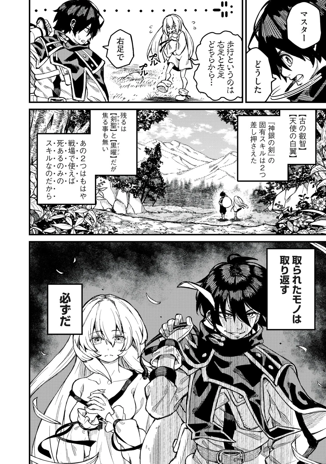 技巧貸与<スキル・レンダー>のとりかえし～トイチって最初に言ったよな?～ ・rendaa> 第3話 - 12