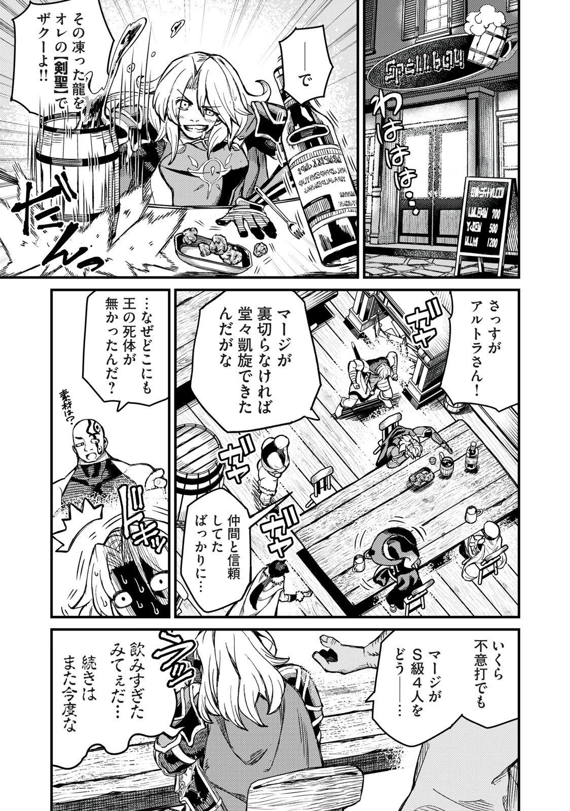 技巧貸与<スキル・レンダー>のとりかえし～トイチって最初に言ったよな?～ ・rendaa> 第3話 - 13