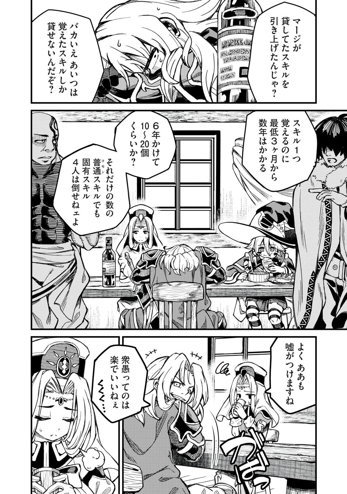 技巧貸与<スキル・レンダー>のとりかえし～トイチって最初に言ったよな?～ ・rendaa> 第3話 - 14