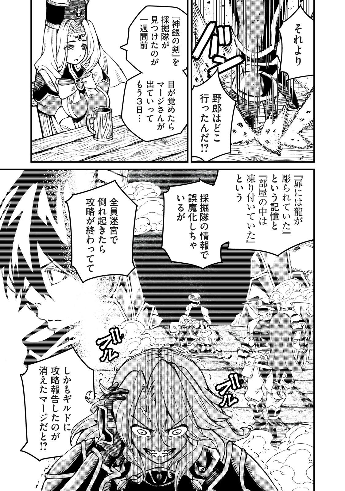 技巧貸与<スキル・レンダー>のとりかえし～トイチって最初に言ったよな?～ ・rendaa> 第3話 - 15