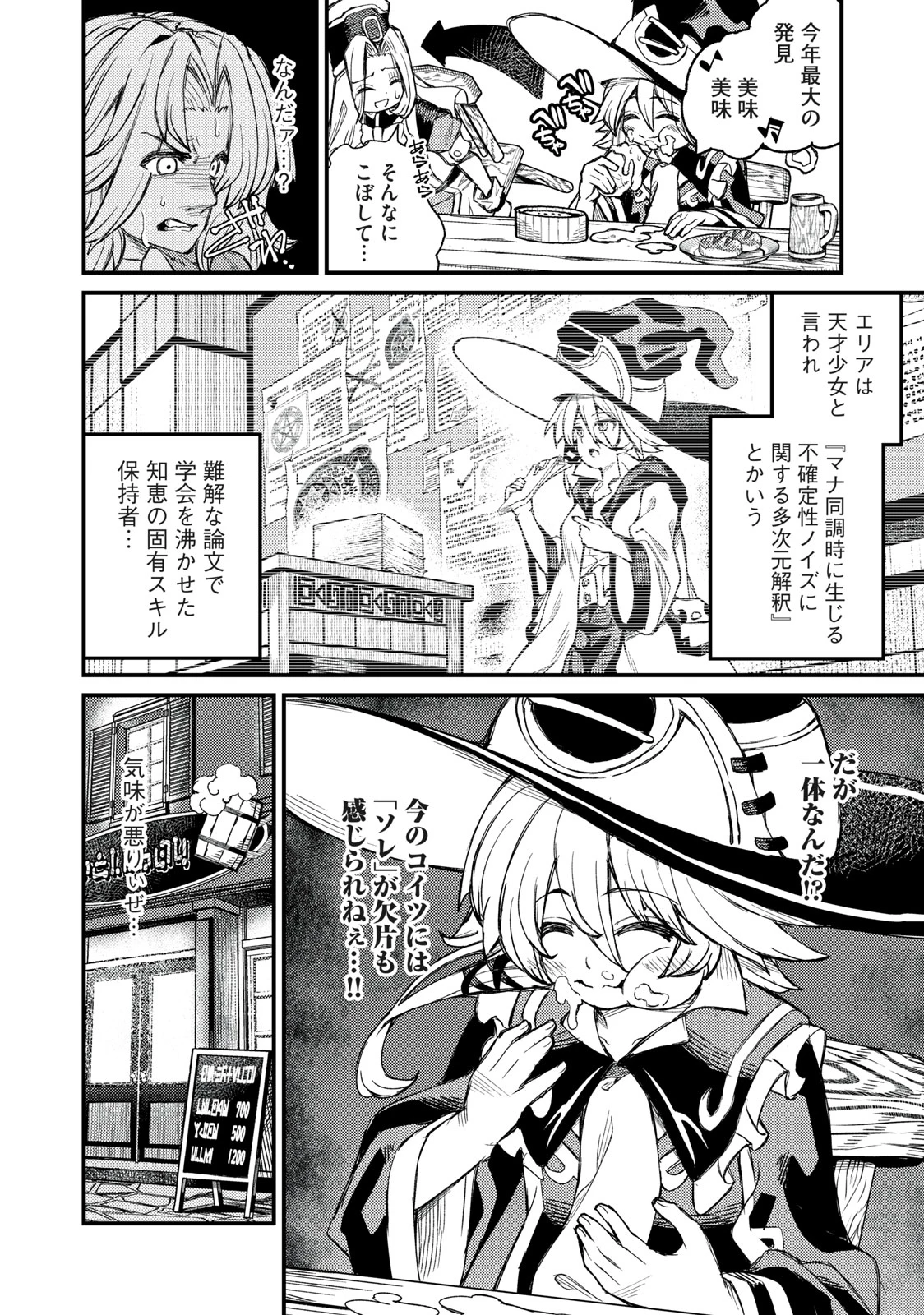 技巧貸与<スキル・レンダー>のとりかえし～トイチって最初に言ったよな?～ ・rendaa> 第3話 - 18
