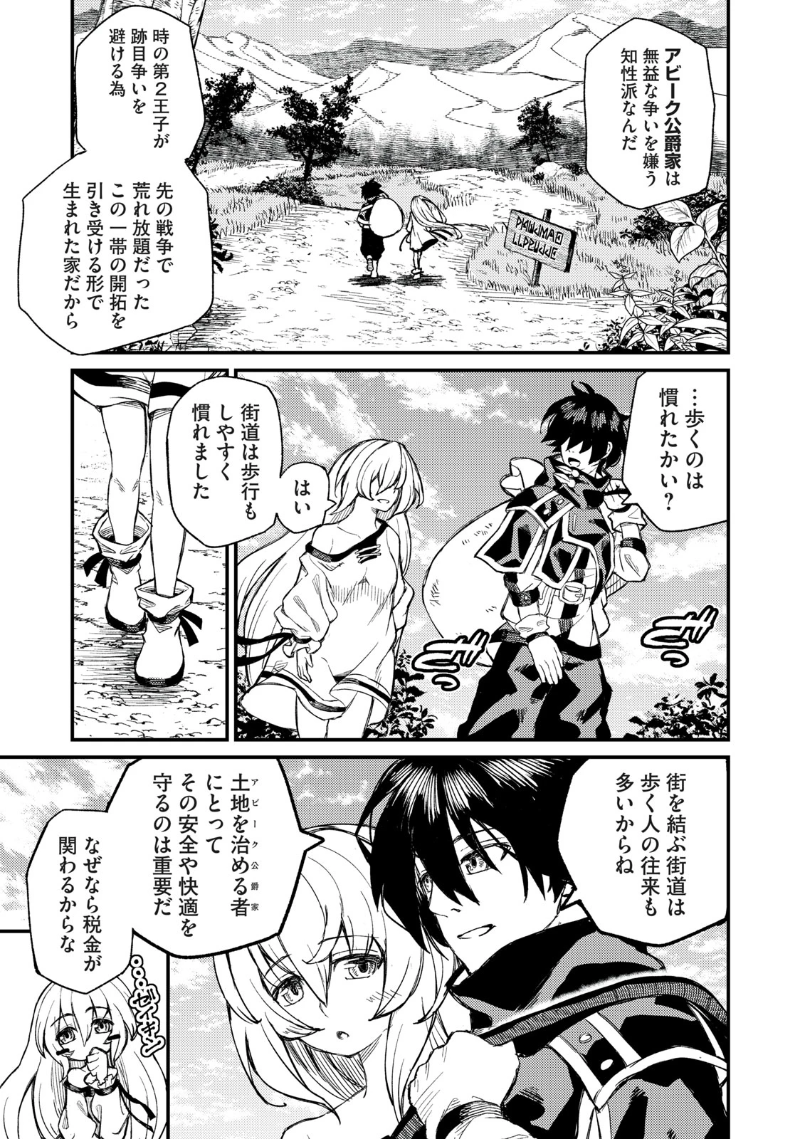 技巧貸与<スキル・レンダー>のとりかえし～トイチって最初に言ったよな?～ ・rendaa> 第3話 - 19