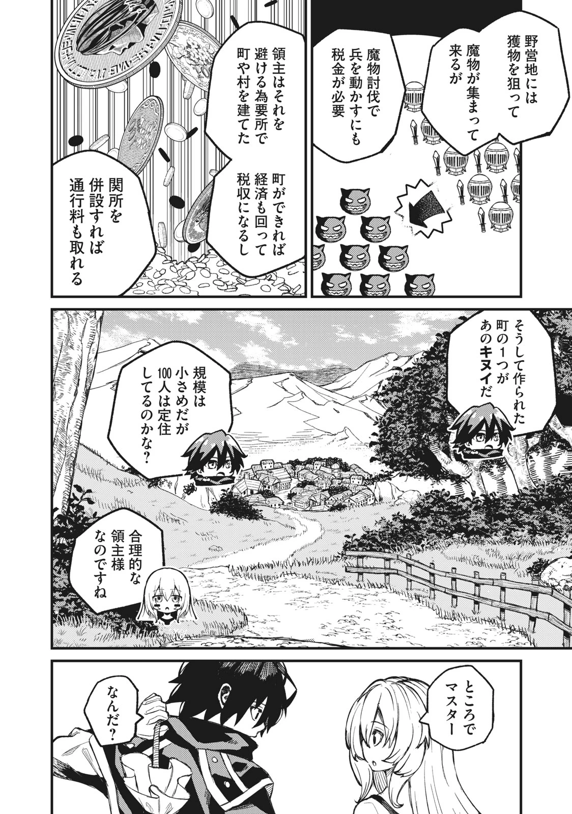 技巧貸与<スキル・レンダー>のとりかえし～トイチって最初に言ったよな?～ ・rendaa> 第3話 - 20