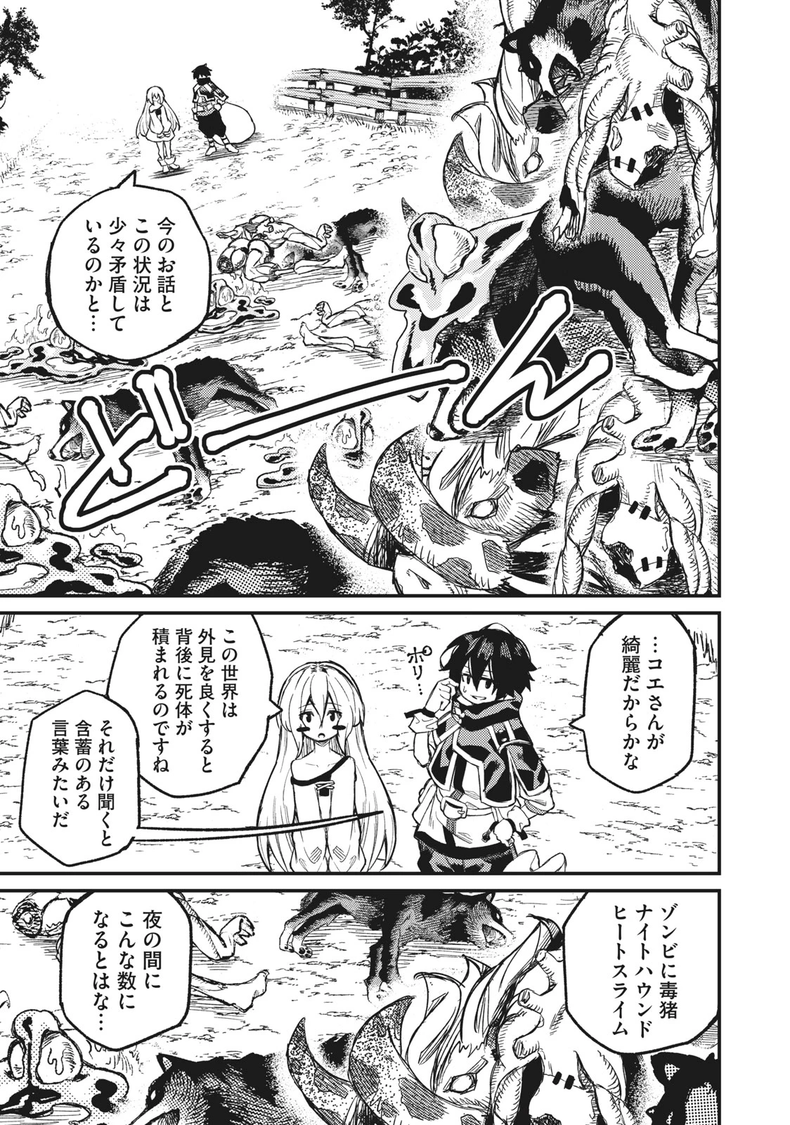 技巧貸与<スキル・レンダー>のとりかえし～トイチって最初に言ったよな?～ ・rendaa> 第3話 - 21