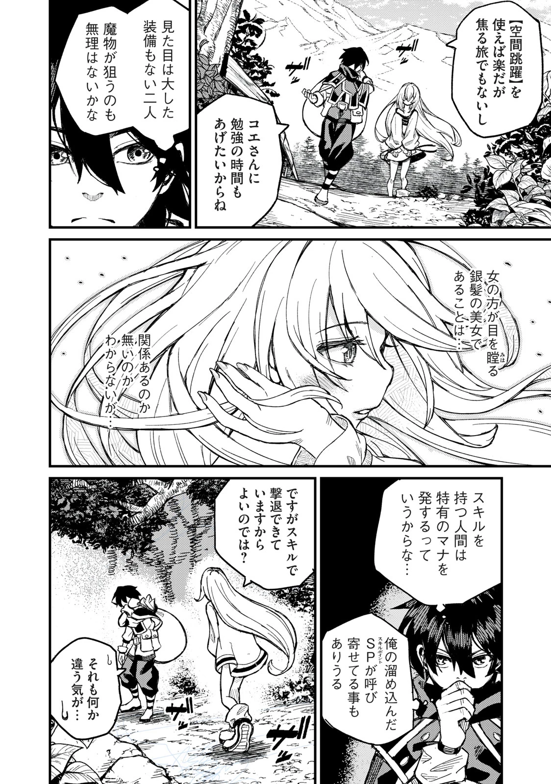 技巧貸与<スキル・レンダー>のとりかえし～トイチって最初に言ったよな?～ ・rendaa> 第3話 - 22