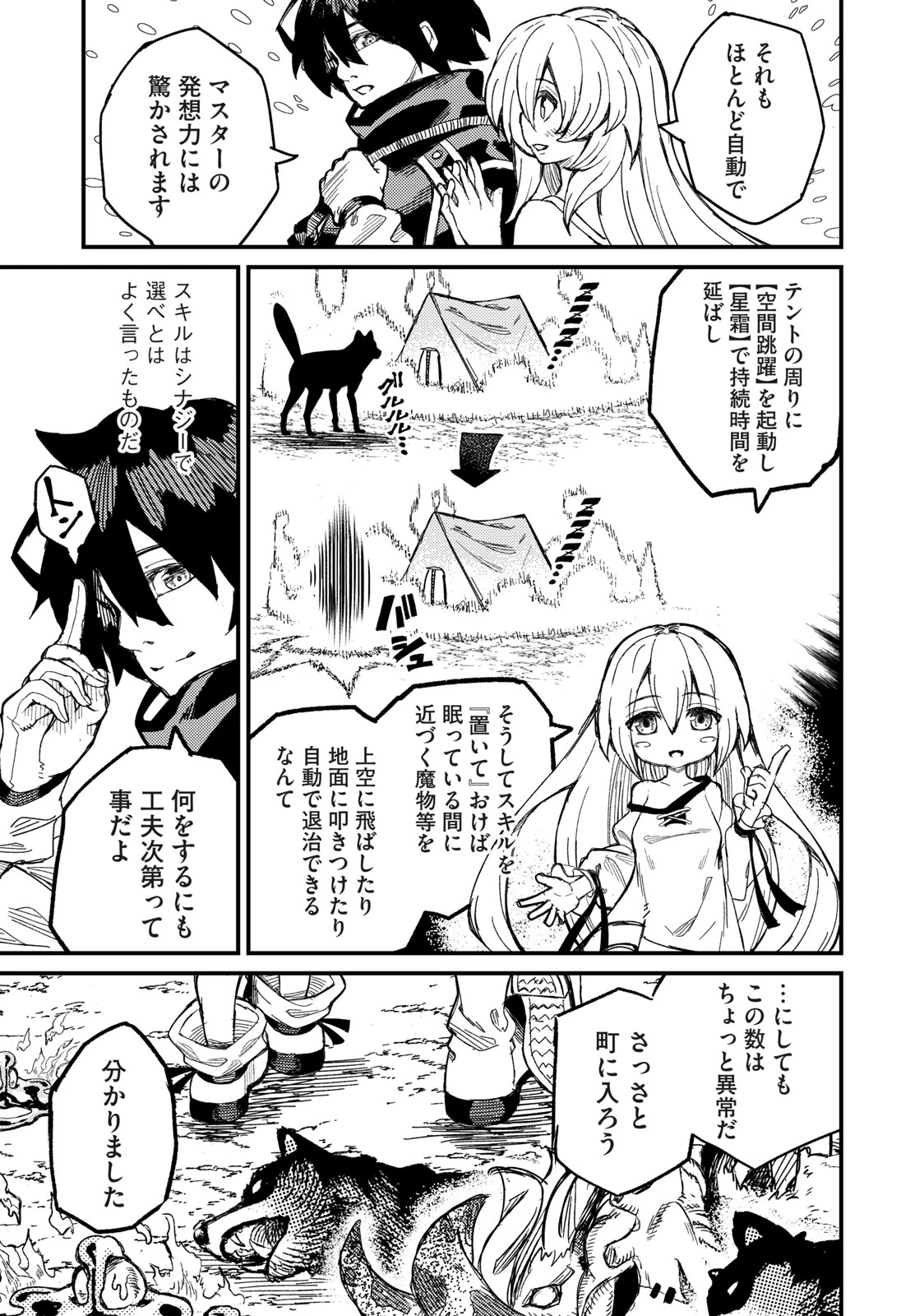 技巧貸与<スキル・レンダー>のとりかえし～トイチって最初に言ったよな?～ ・rendaa> 第3話 - 23