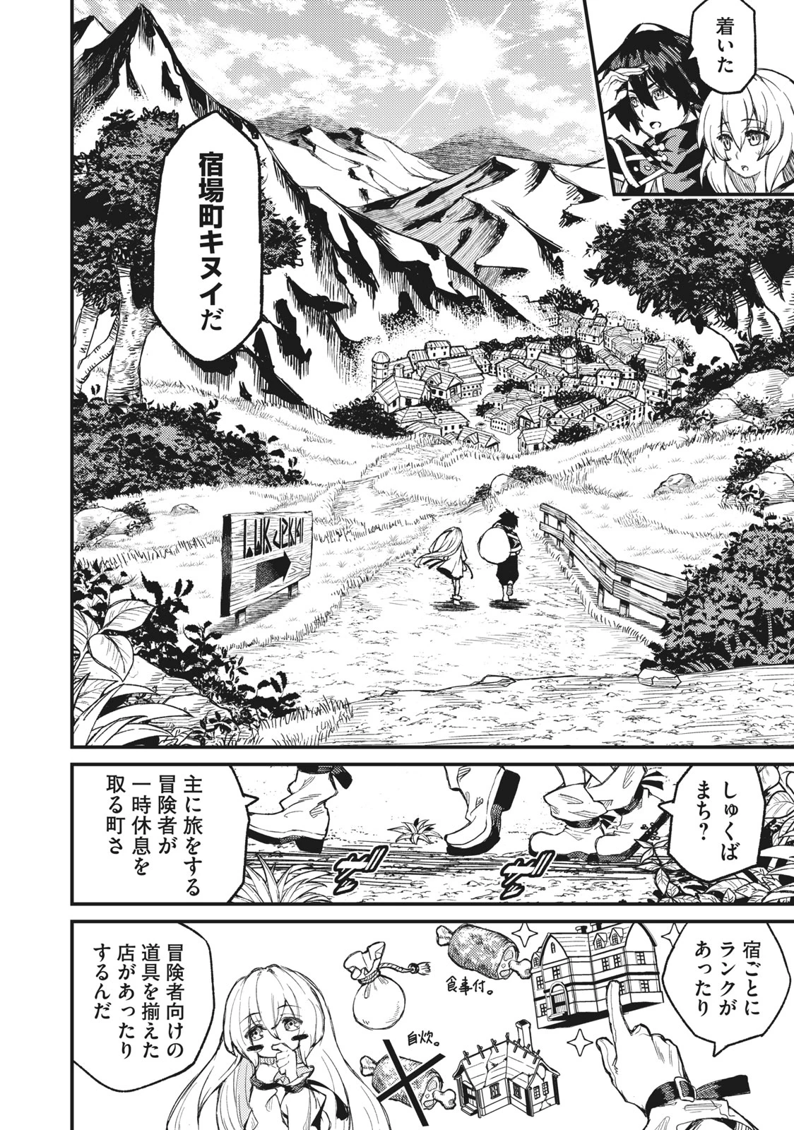 技巧貸与<スキル・レンダー>のとりかえし～トイチって最初に言ったよな?～ ・rendaa> 第3話 - 24