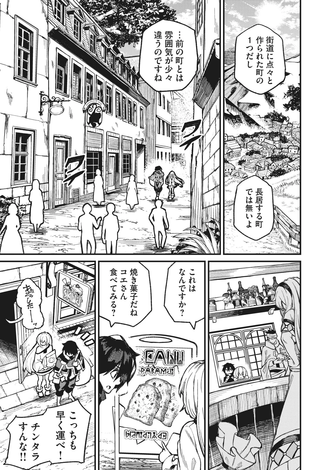 技巧貸与<スキル・レンダー>のとりかえし～トイチって最初に言ったよな?～ ・rendaa> 第3話 - 25