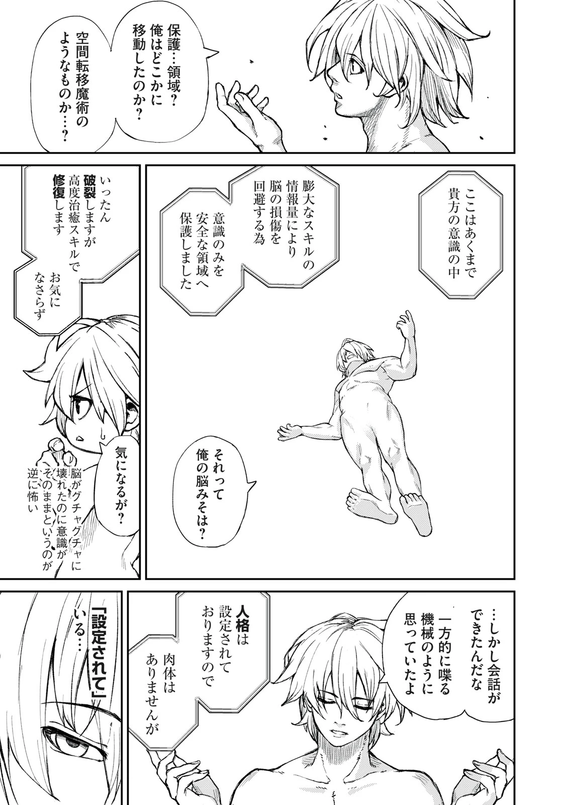 技巧貸与<スキル・レンダー>のとりかえし～トイチって最初に言ったよな?～ ・rendaa> 第2話 - 3