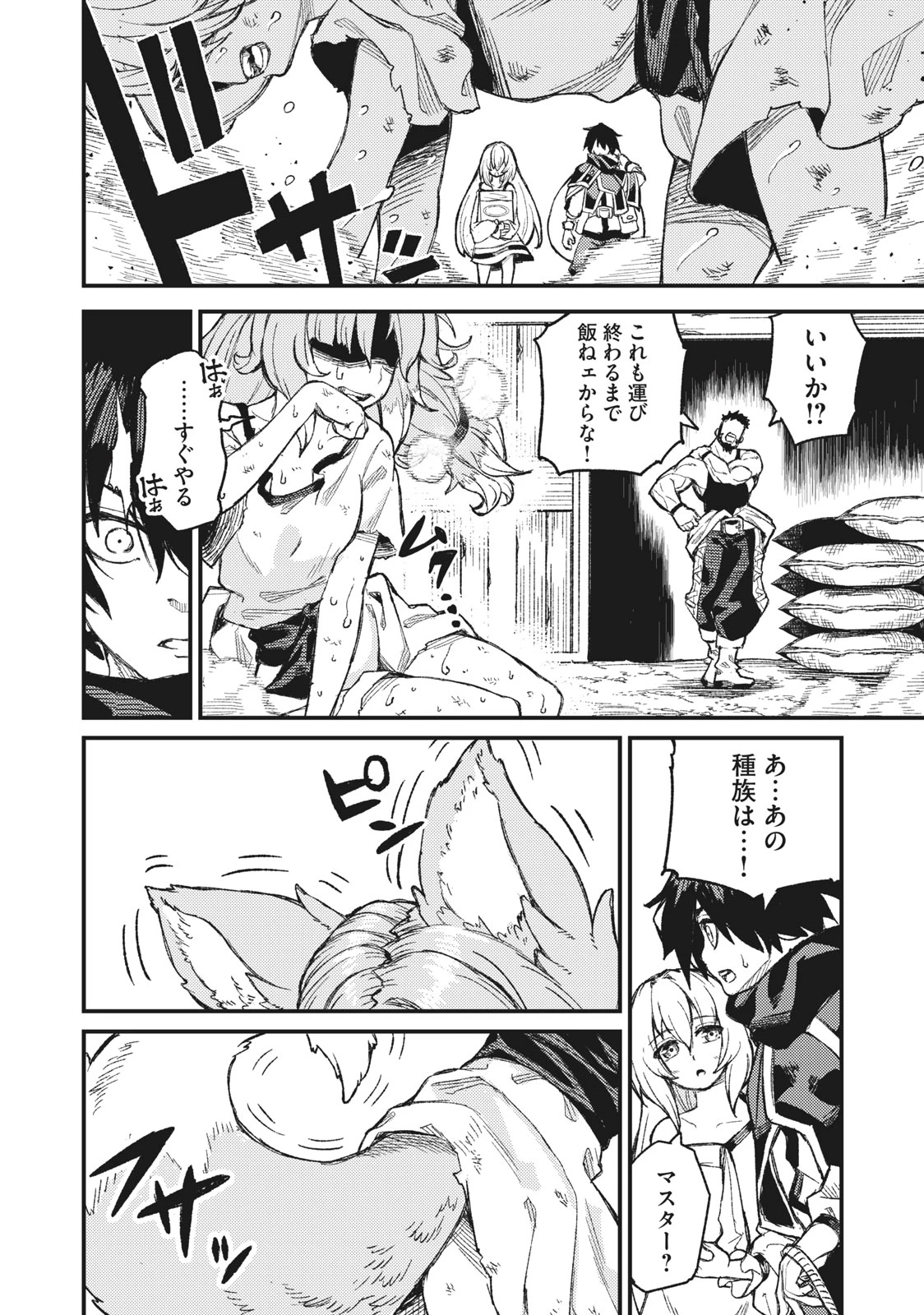 技巧貸与<スキル・レンダー>のとりかえし～トイチって最初に言ったよな?～ ・rendaa> 第3話 - 26