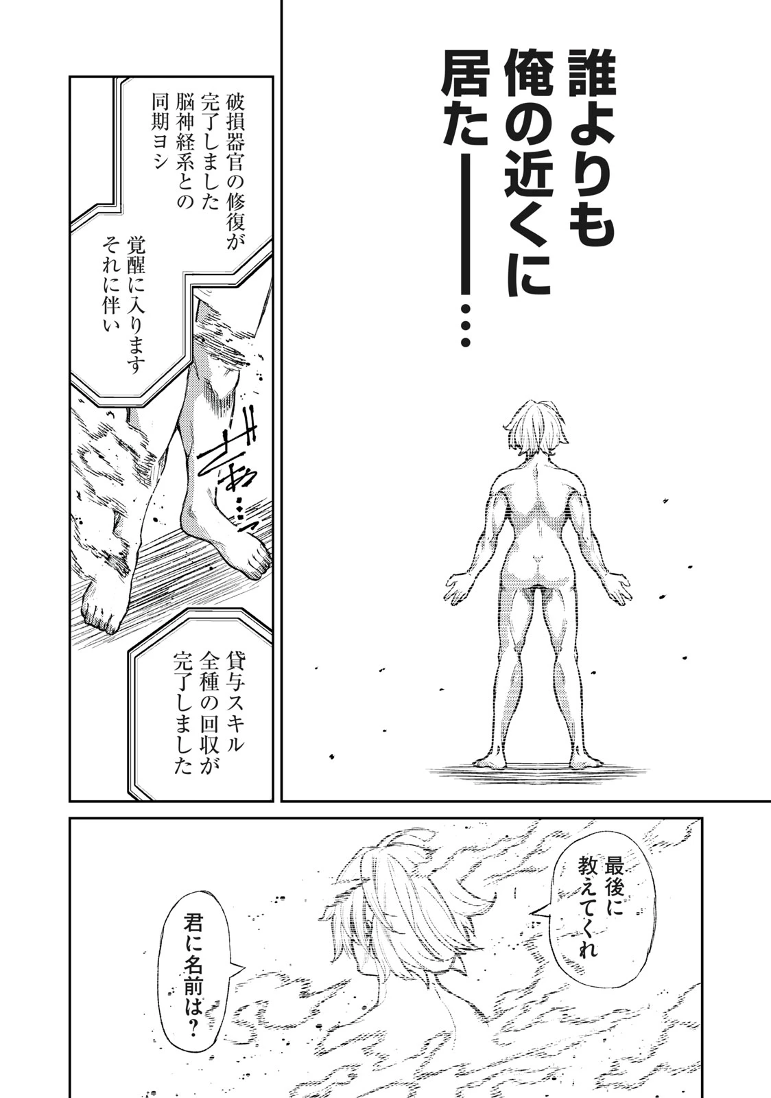 技巧貸与<スキル・レンダー>のとりかえし～トイチって最初に言ったよな?～ ・rendaa> 第2話 - 6
