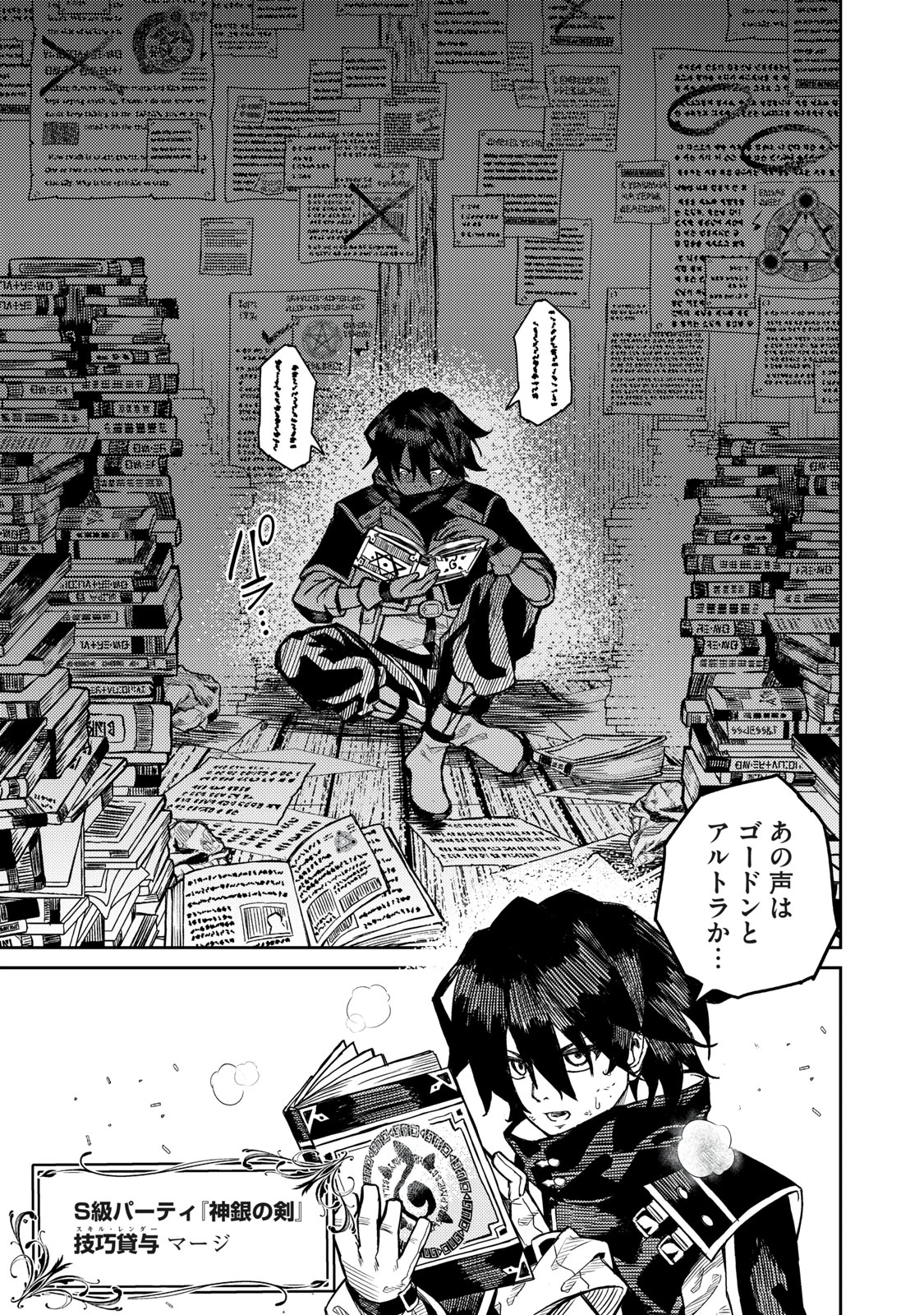 技巧貸与<スキル・レンダー>のとりかえし～トイチって最初に言ったよな?～ ・rendaa> 第1話 - 3