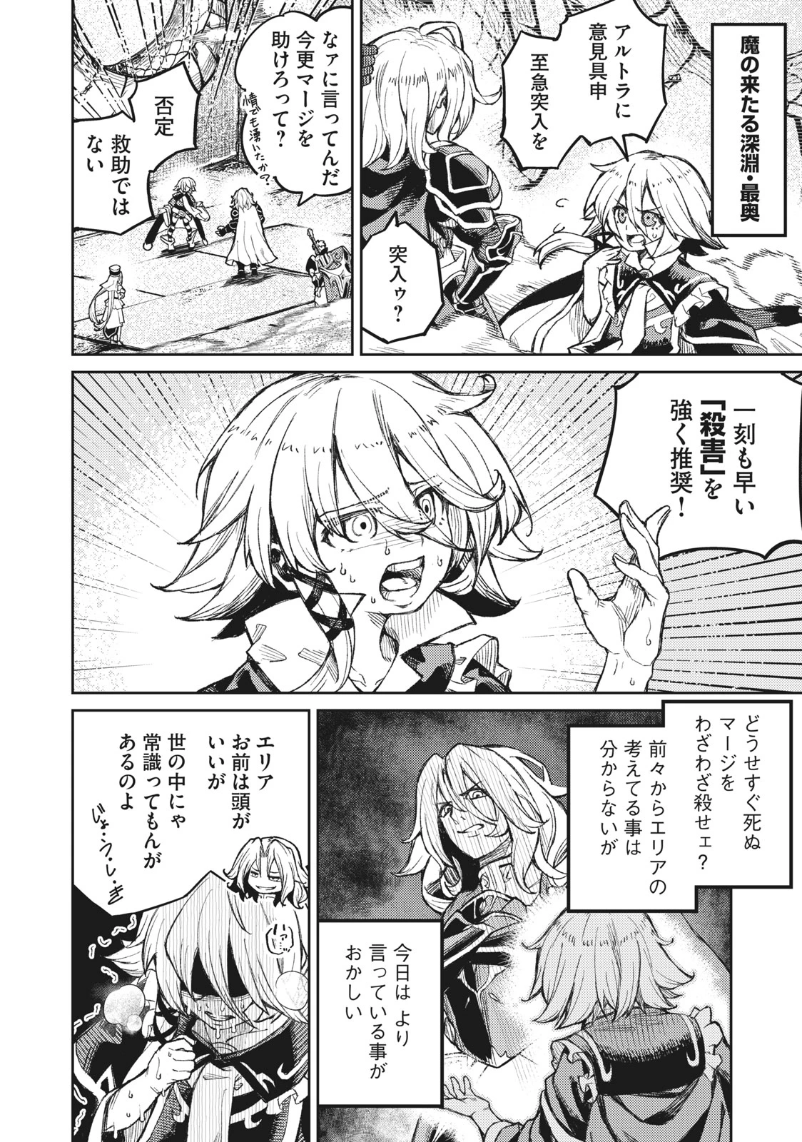 技巧貸与<スキル・レンダー>のとりかえし～トイチって最初に言ったよな?～ ・rendaa> 第2話 - 8