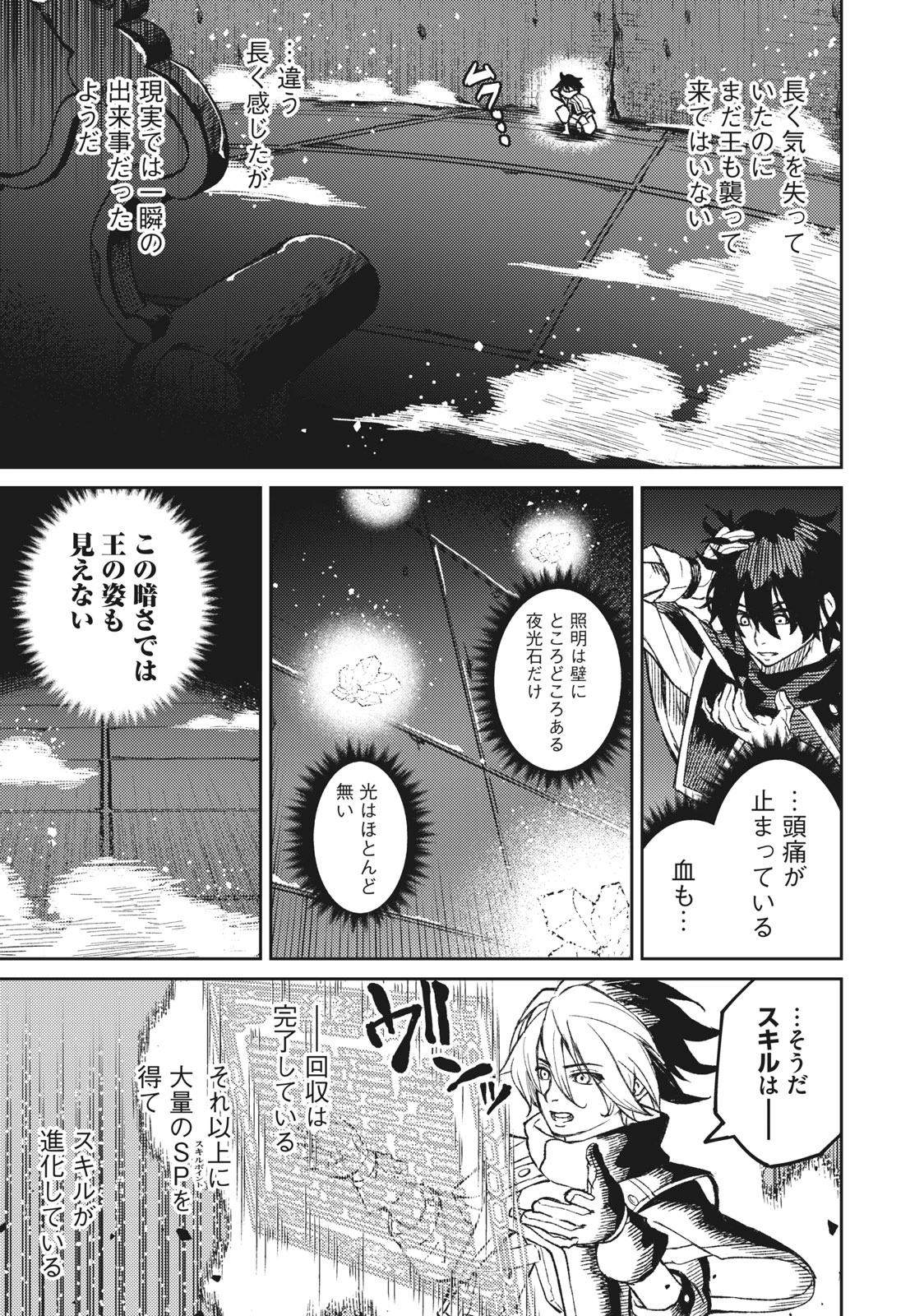 技巧貸与<スキル・レンダー>のとりかえし～トイチって最初に言ったよな?～ ・rendaa> 第2話 - 11