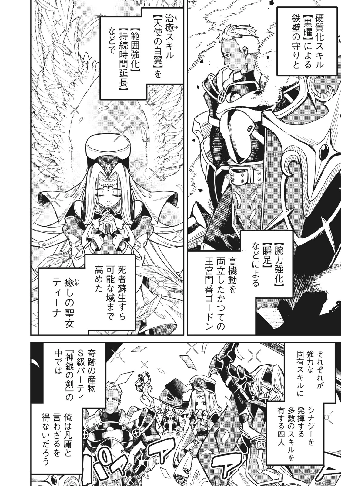 技巧貸与<スキル・レンダー>のとりかえし～トイチって最初に言ったよな?～ ・rendaa> 第1話 - 6