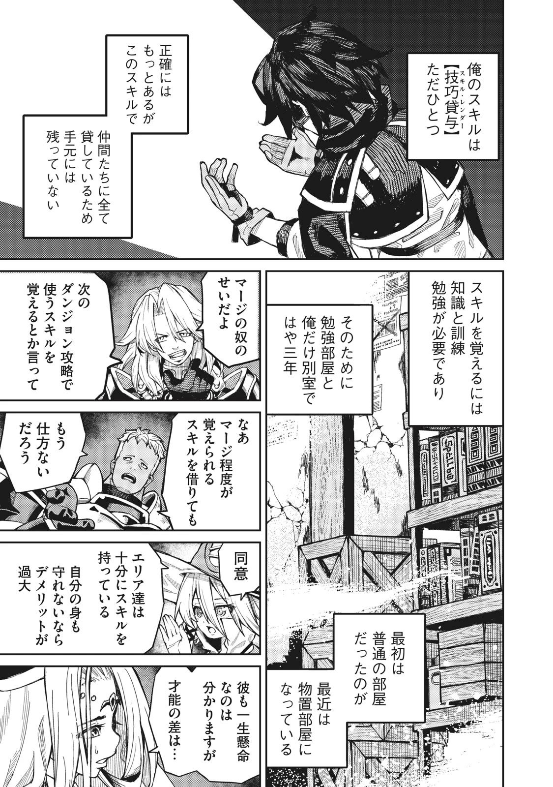 技巧貸与<スキル・レンダー>のとりかえし～トイチって最初に言ったよな?～ ・rendaa> 第1話 - 7