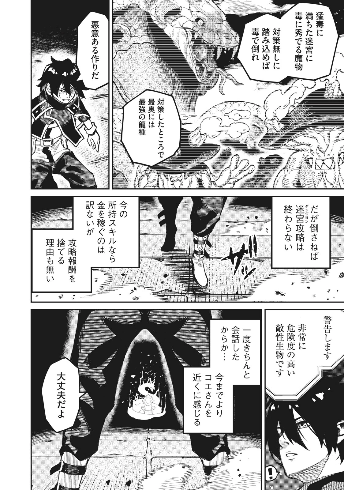 技巧貸与<スキル・レンダー>のとりかえし～トイチって最初に言ったよな?～ ・rendaa> 第2話 - 14