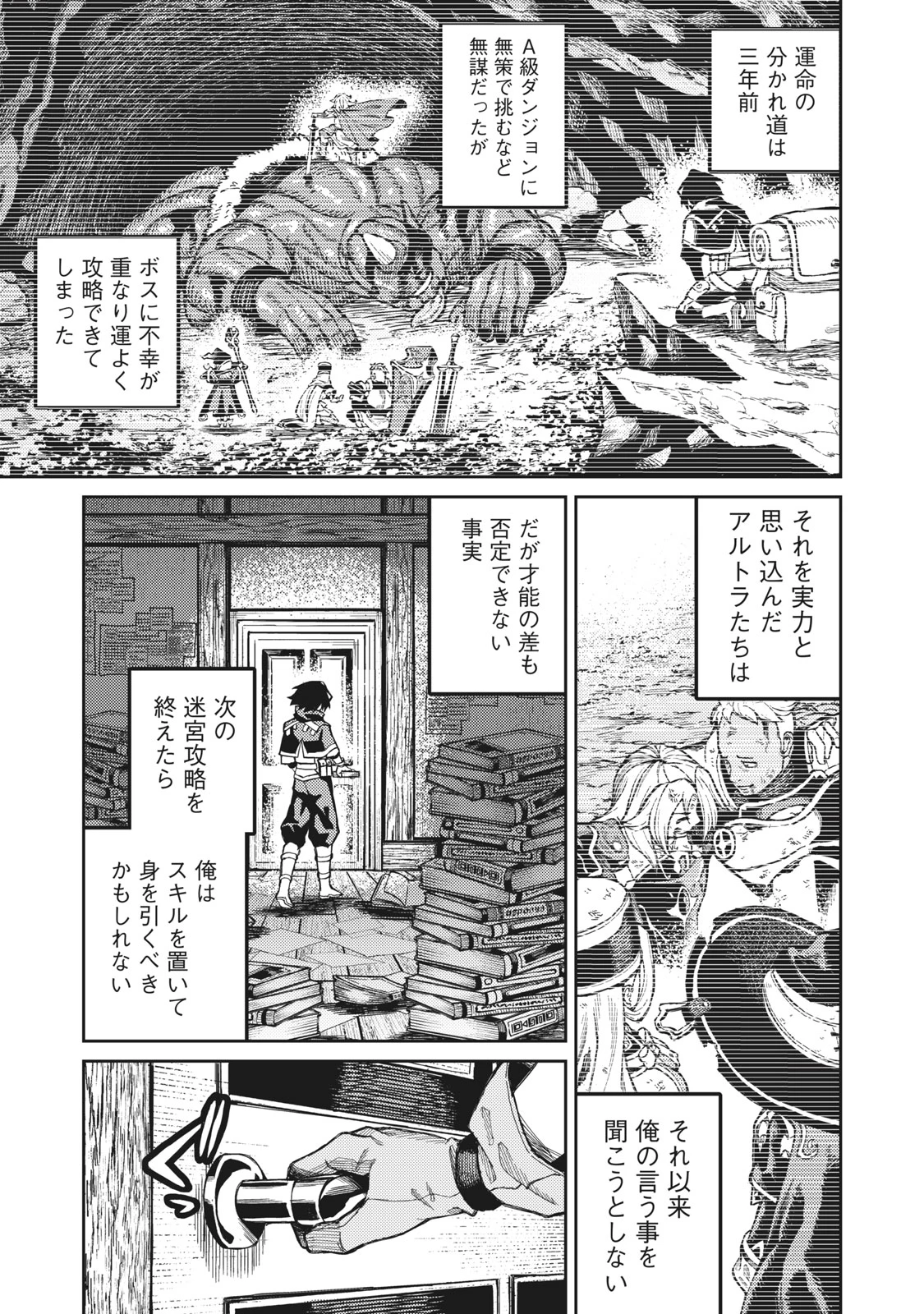 技巧貸与<スキル・レンダー>のとりかえし～トイチって最初に言ったよな?～ ・rendaa> 第1話 - 9