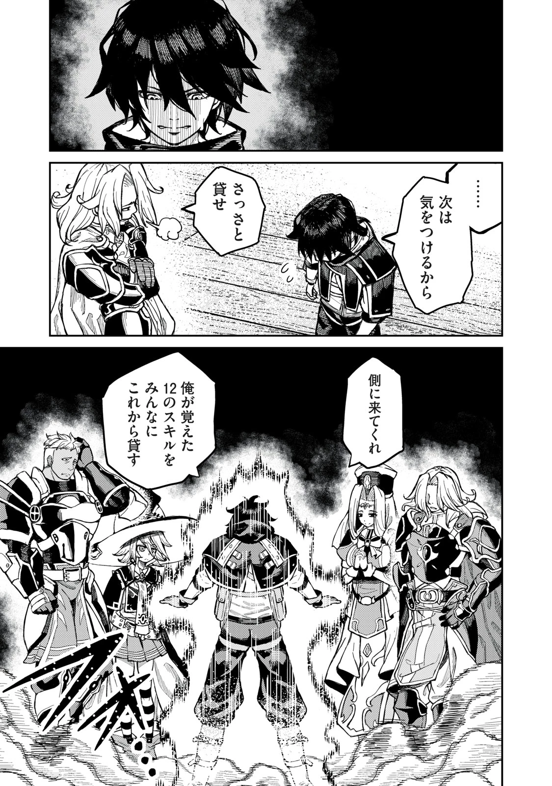 技巧貸与<スキル・レンダー>のとりかえし～トイチって最初に言ったよな?～ ・rendaa> 第1話 - 11