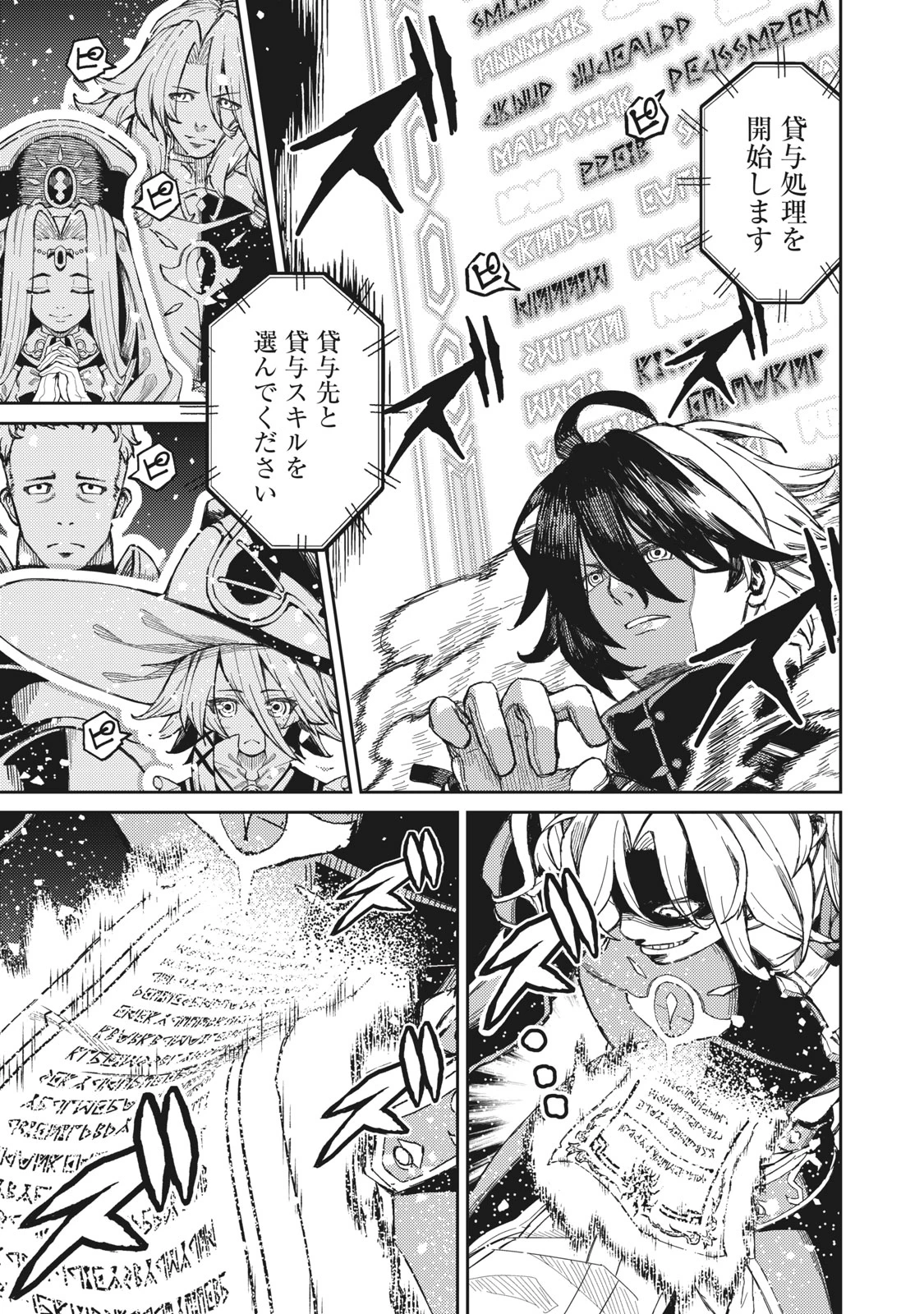 技巧貸与<スキル・レンダー>のとりかえし～トイチって最初に言ったよな?～ ・rendaa> 第1話 - 13