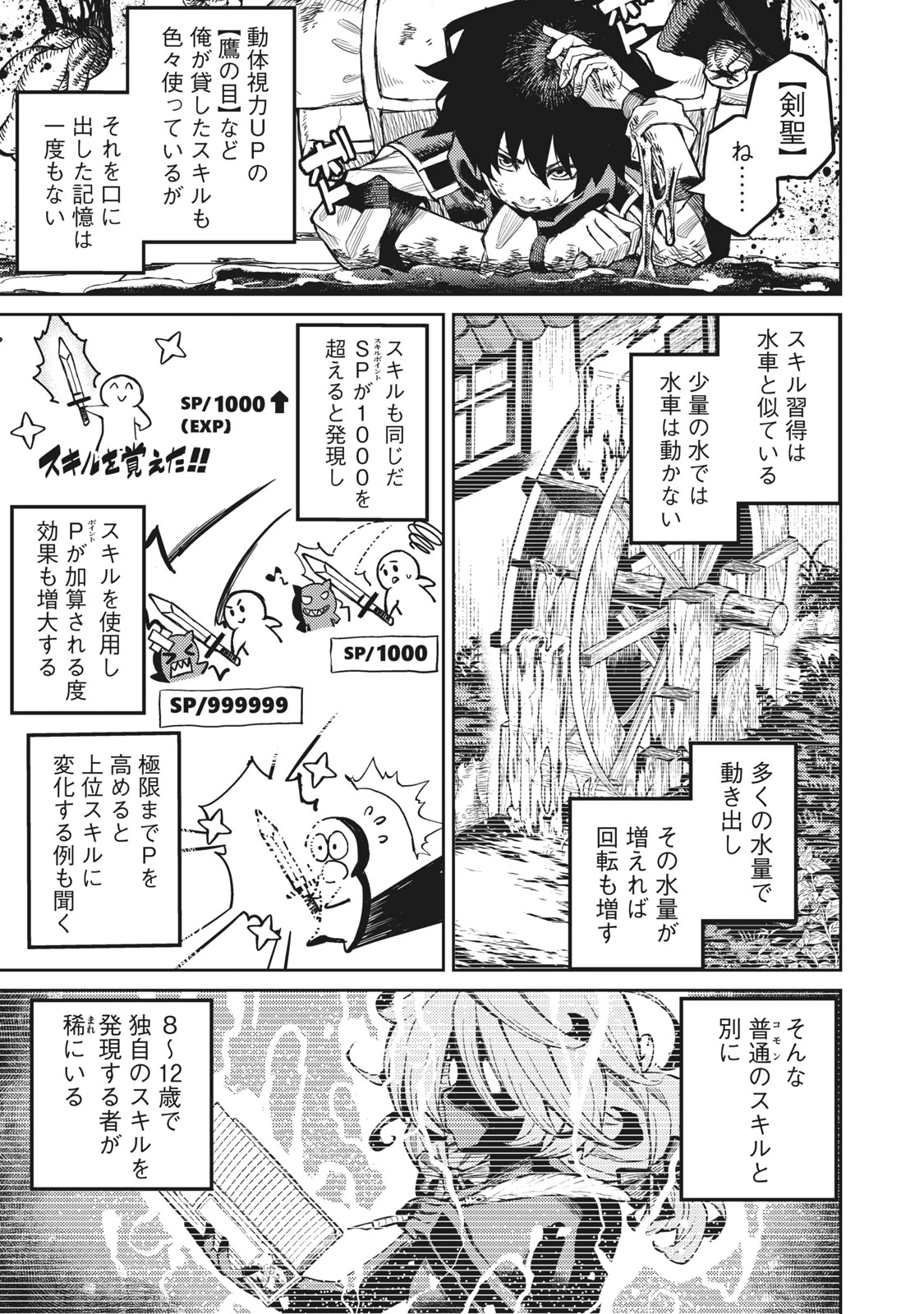 技巧貸与<スキル・レンダー>のとりかえし～トイチって最初に言ったよな?～ ・rendaa> 第1話 - 19