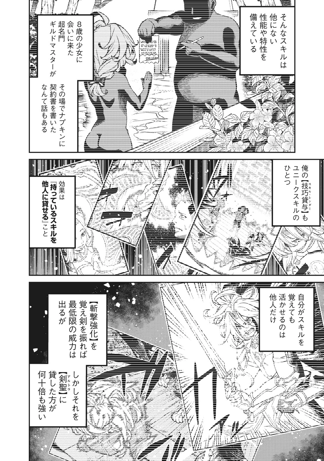 技巧貸与<スキル・レンダー>のとりかえし～トイチって最初に言ったよな?～ ・rendaa> 第1話 - 20